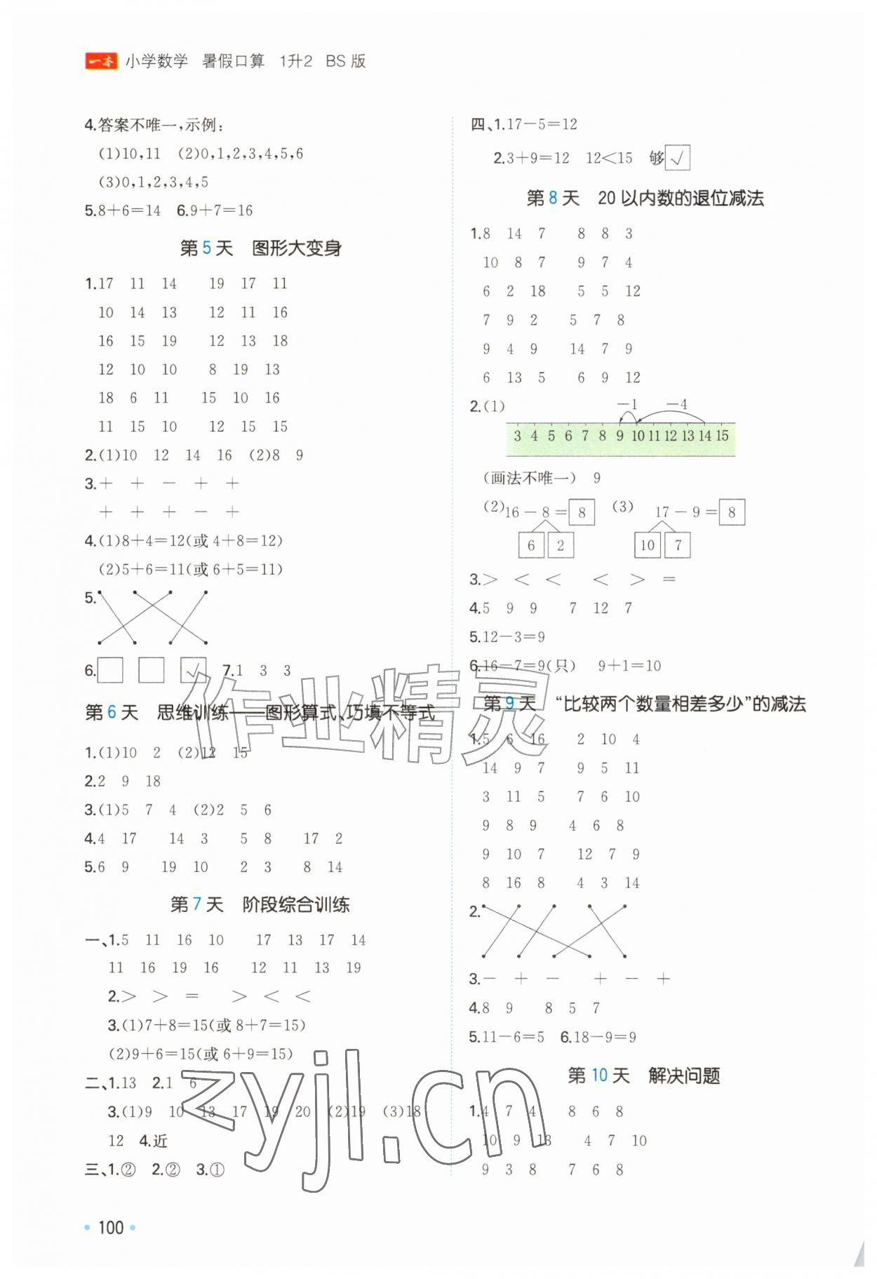 2026年一本暑假口算一年级数学北师大版&nbsp;第2页
