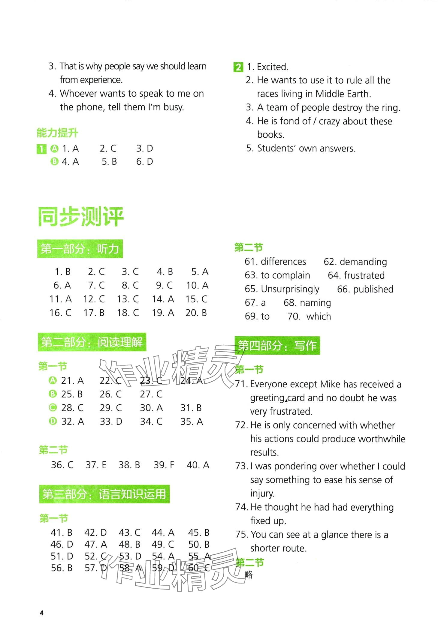 2024年同步練習(xí)冊外語教學(xué)與研究出版社高中英語選擇性必修第二冊 第6頁