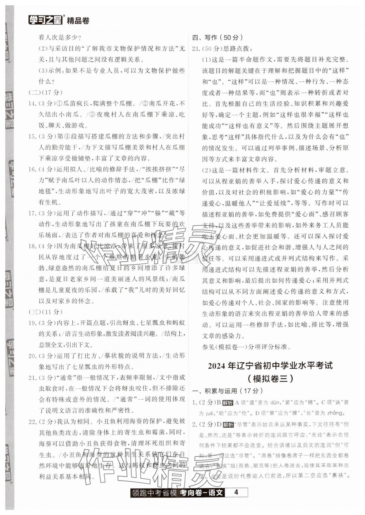 2024年领跑中考省模考向卷语文辽宁专版&nbsp;第4页