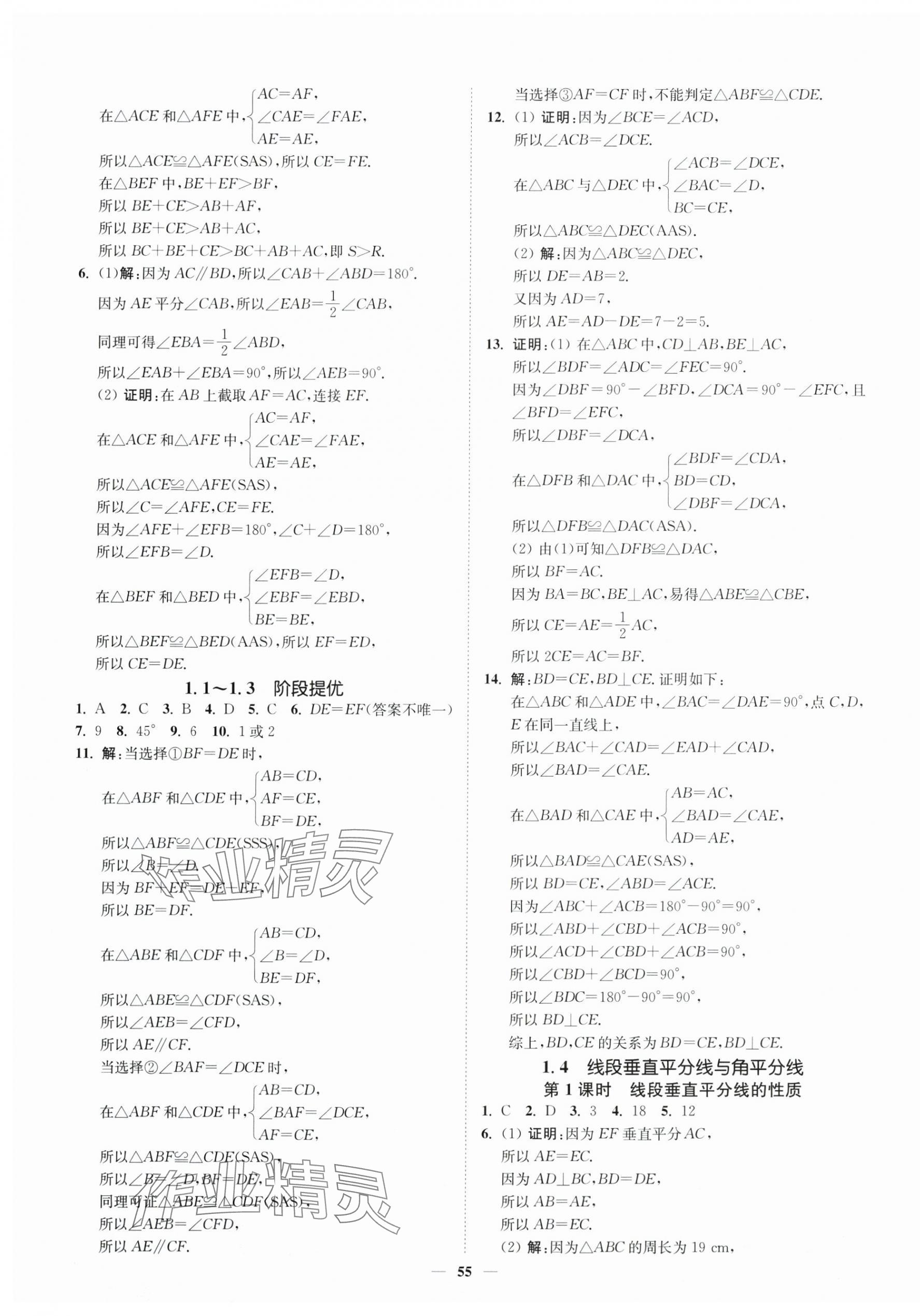 2025年南通小題課時作業(yè)本八年級數學上冊蘇科版 第7頁