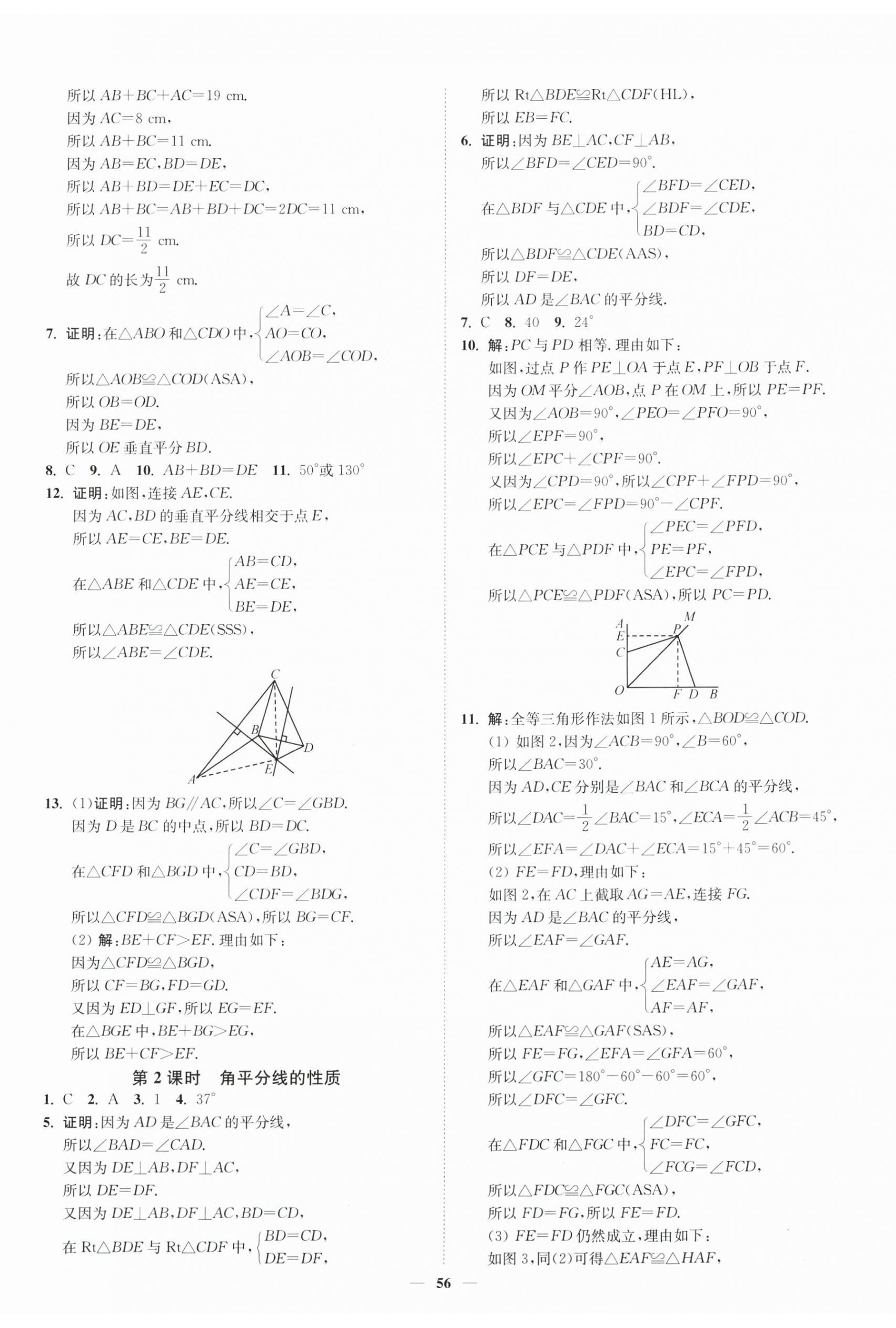 2025年南通小題課時(shí)作業(yè)本八年級數(shù)學(xué)上冊蘇科版 第8頁