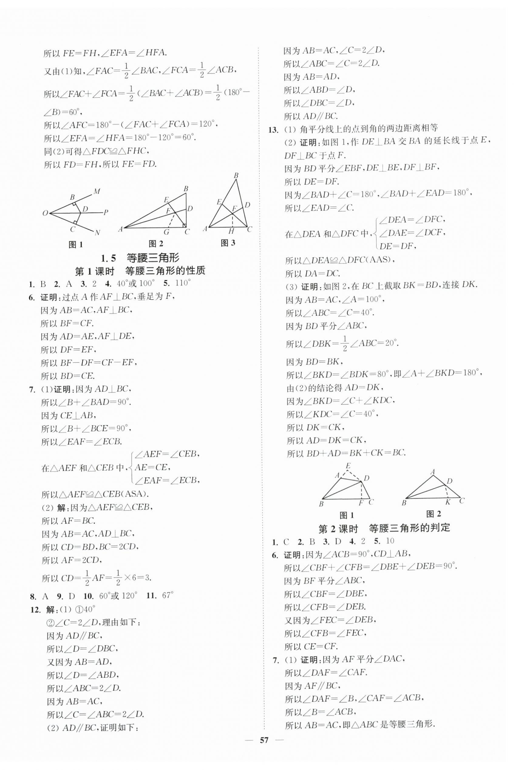 2025年南通小題課時作業(yè)本八年級數(shù)學上冊蘇科版 第9頁