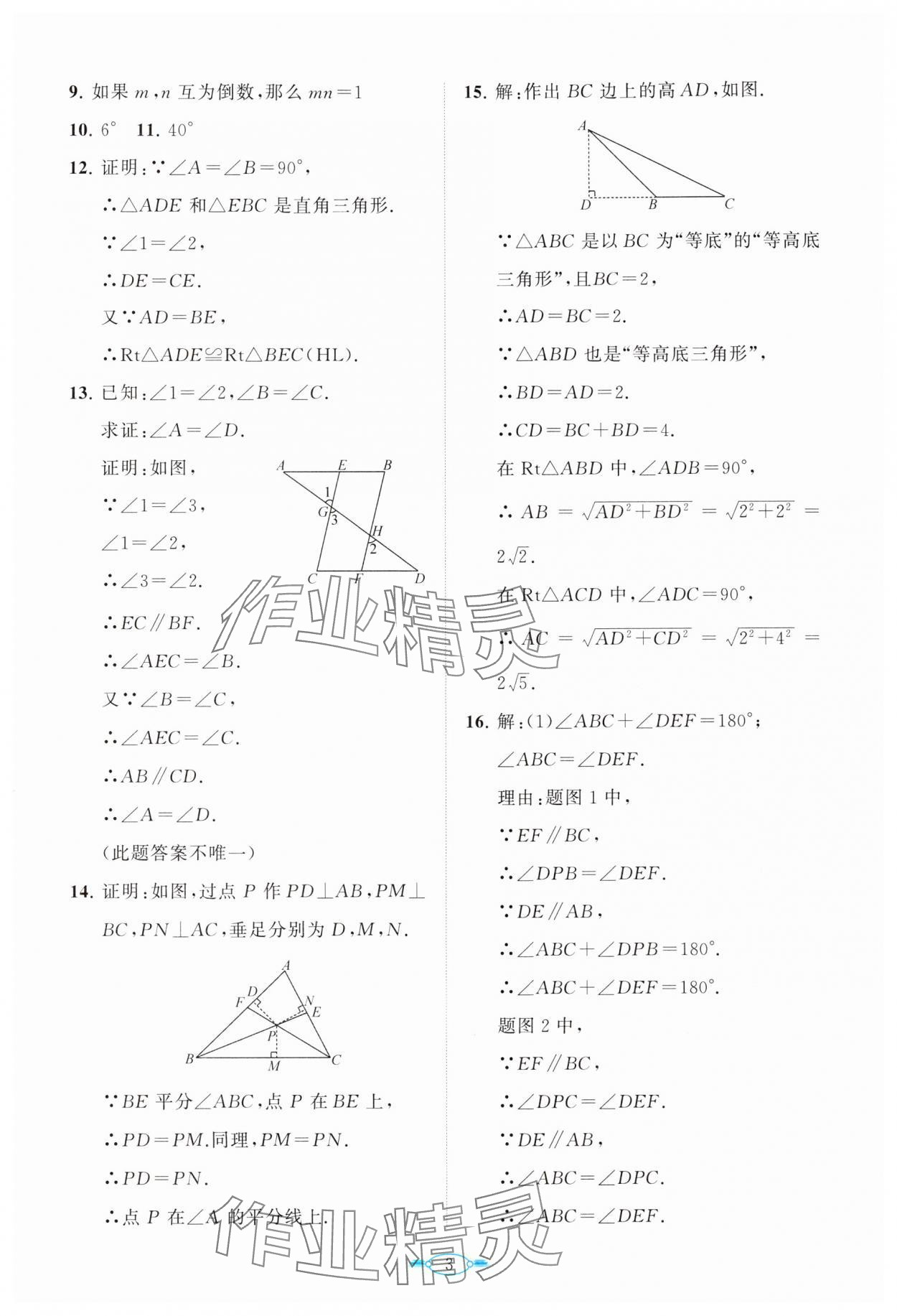 2024年课标新卷八年级数学下册北师大版 第3页