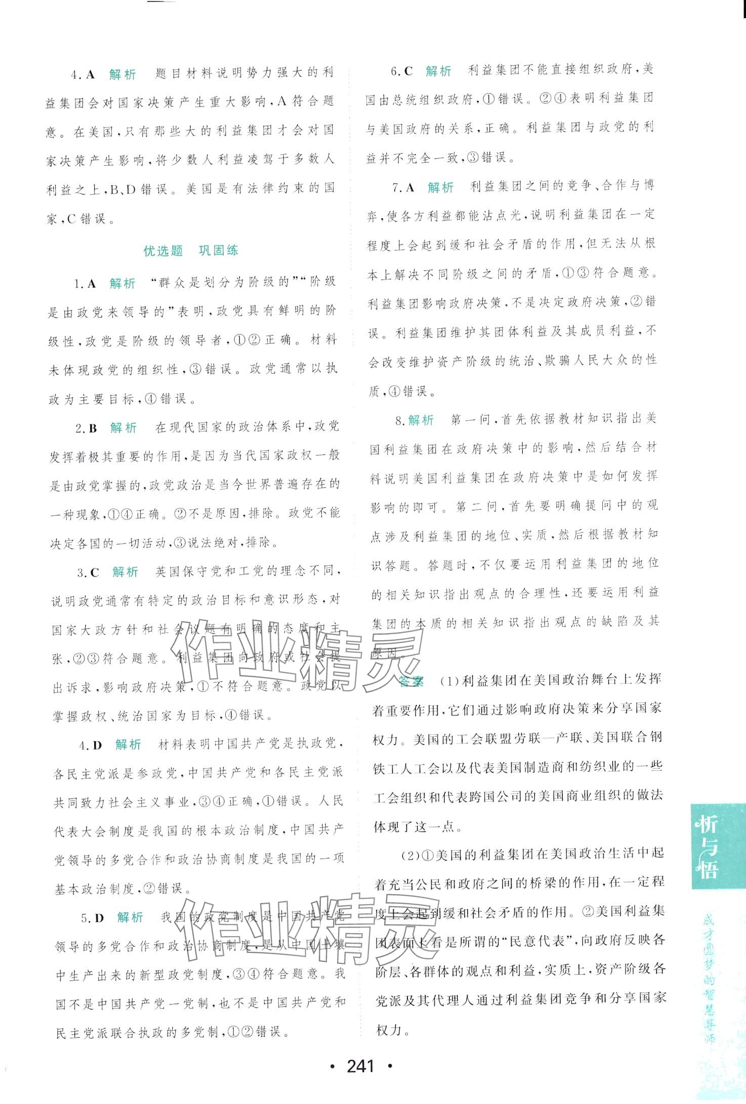 2024年新課程學(xué)習與測評高中版（當代國際政治與經(jīng)濟）高中政治選擇性必修1 第7頁