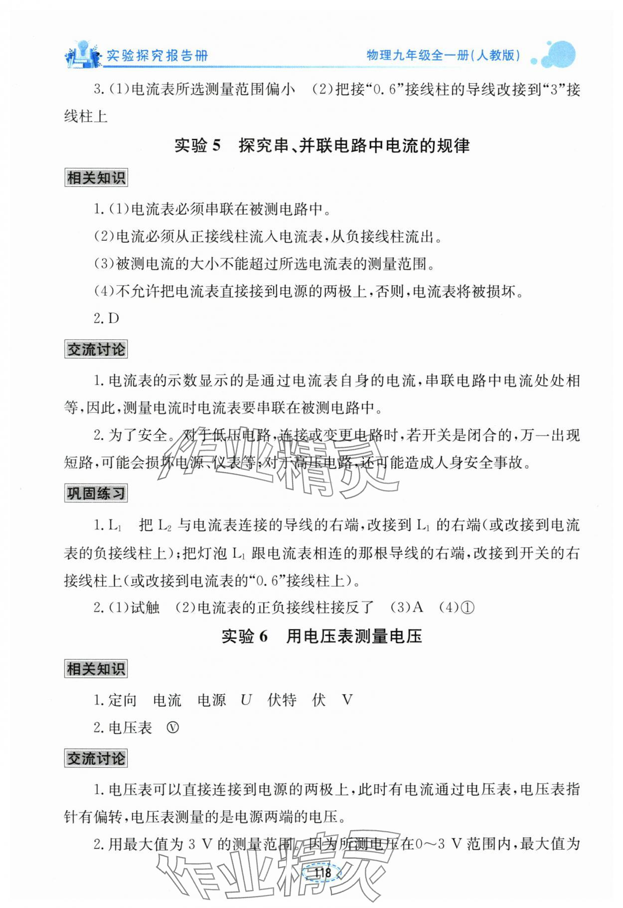 2025年實驗探究報告冊九年級物理上冊人教版 參考答案第3頁