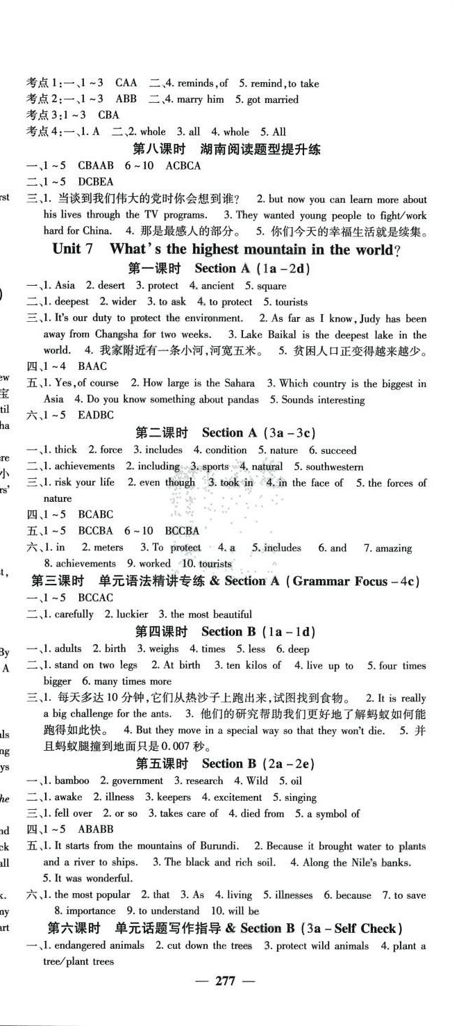 2024年名校课堂内外八年级英语下册人教版湖南专版 第9页