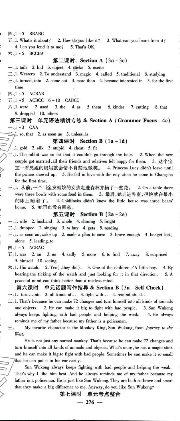 2024年名校課堂內(nèi)外八年級(jí)英語(yǔ)下冊(cè)人教版湖南專版 第8頁(yè)