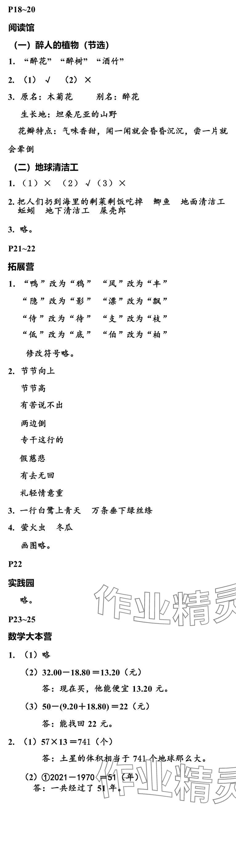 2025年小学综合暑假作业本浙江教育出版社三年级 参考答案第4页