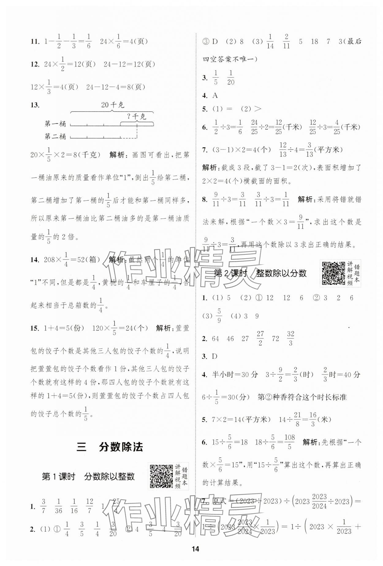 2025年拔尖特訓六年級數學上冊蘇教版江蘇專版 第14頁