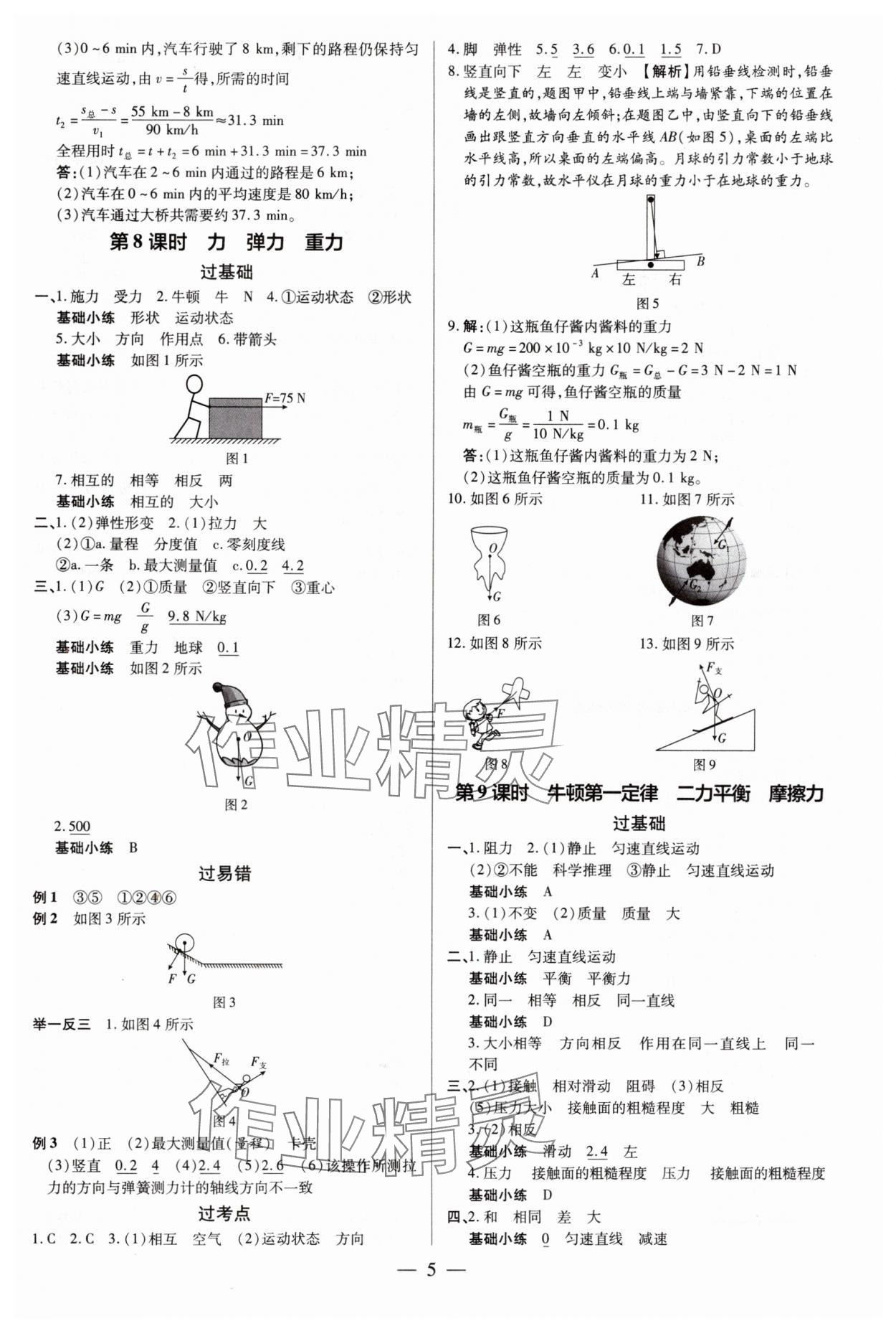 2025年领跑中考物理中考深圳专版 第5页