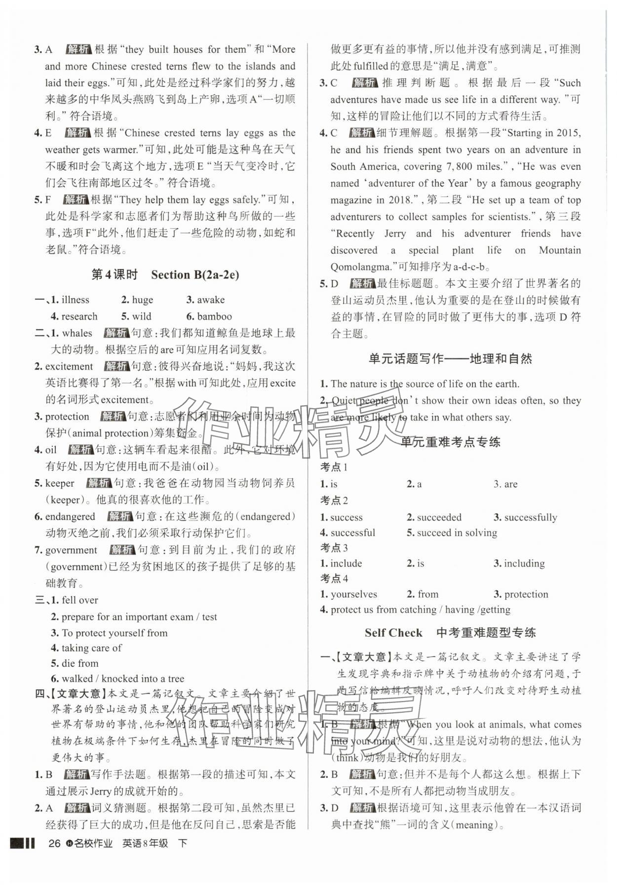 2025年名校作業八年級英語下冊人教版湖北專版 第26頁