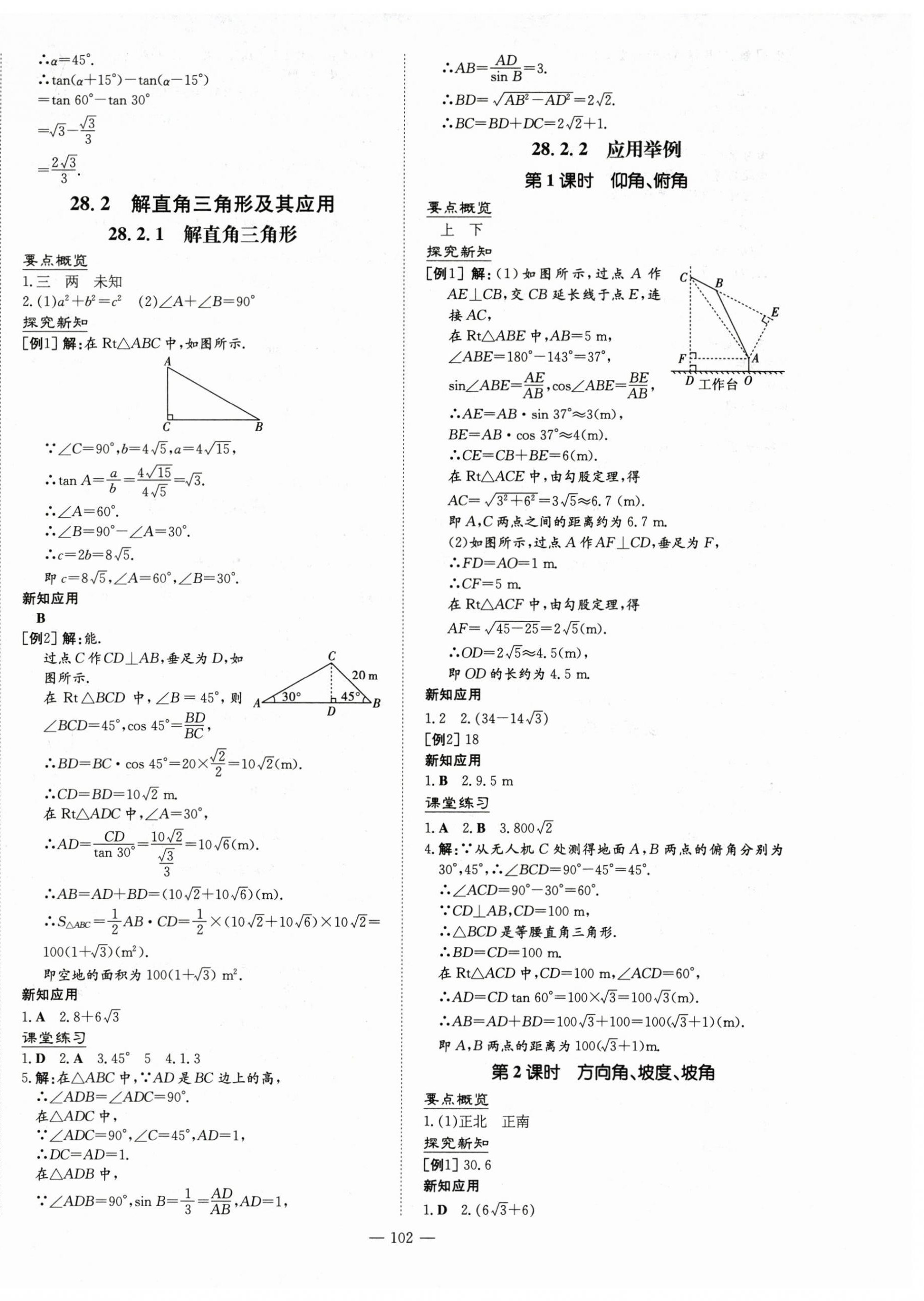 2024年初中同步学习导与练导学探究案九年级数学下册人教版 第10页