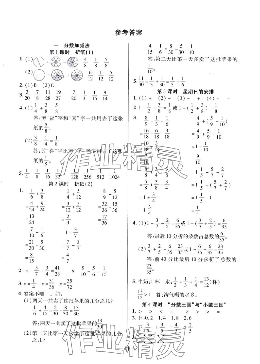 2024年尚學(xué)生香英才天天練五年級數(shù)學(xué)下冊北師大版 第1頁