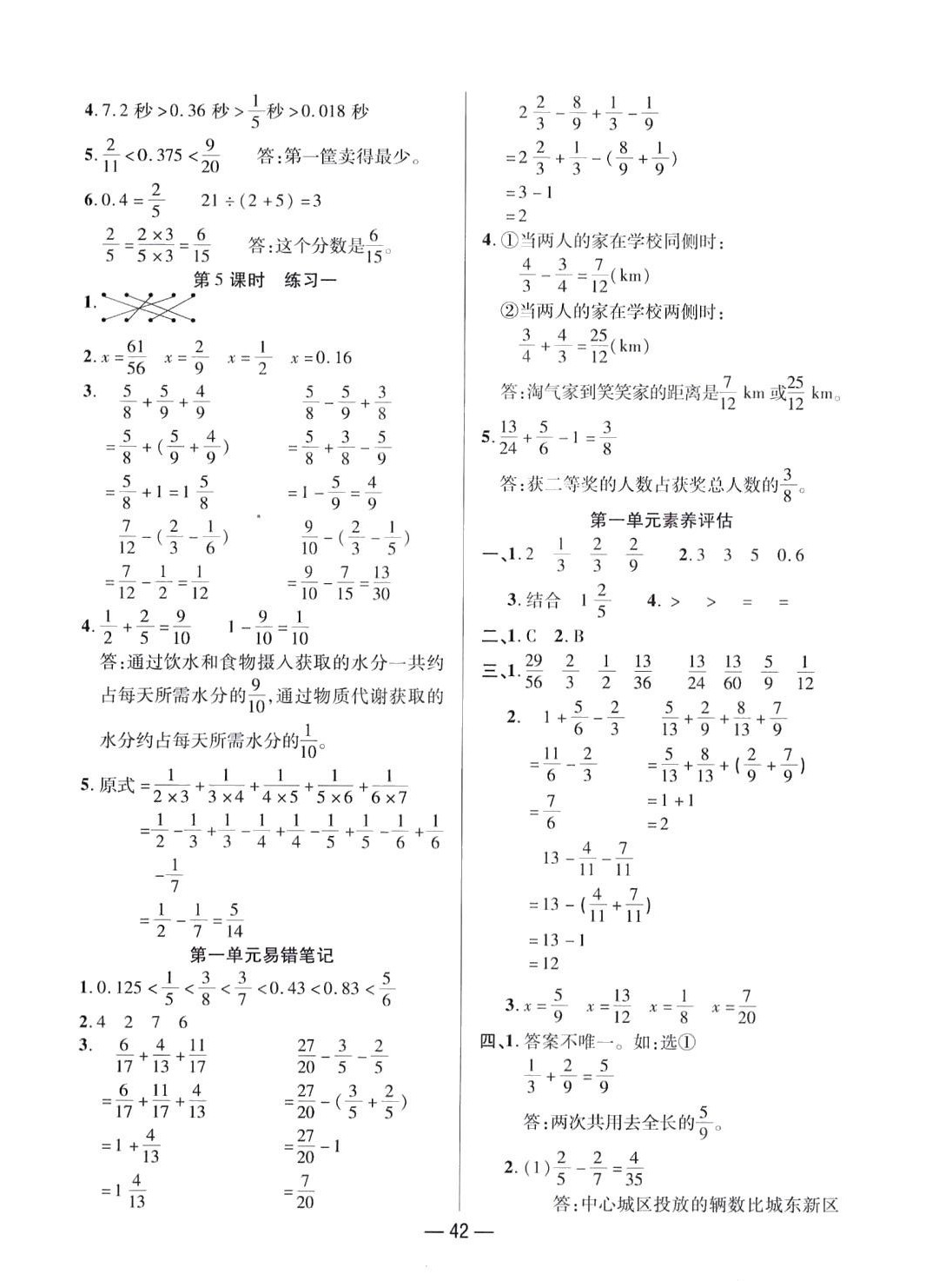 2024年尚學(xué)生香英才天天練五年級數(shù)學(xué)下冊北師大版 第2頁