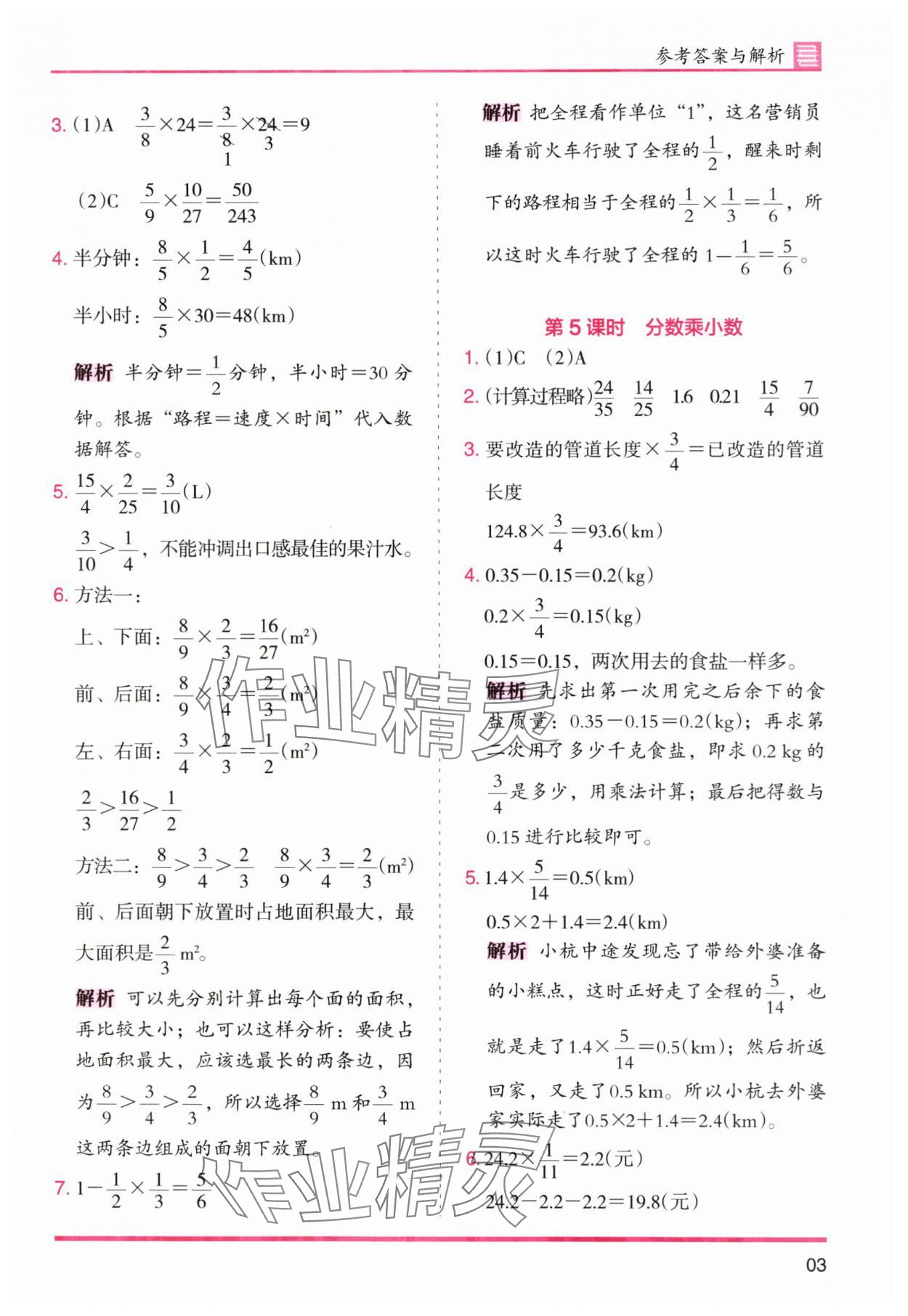 2025年木頭馬分層課課練小學數學六年級上冊人教版浙江專版 第3頁