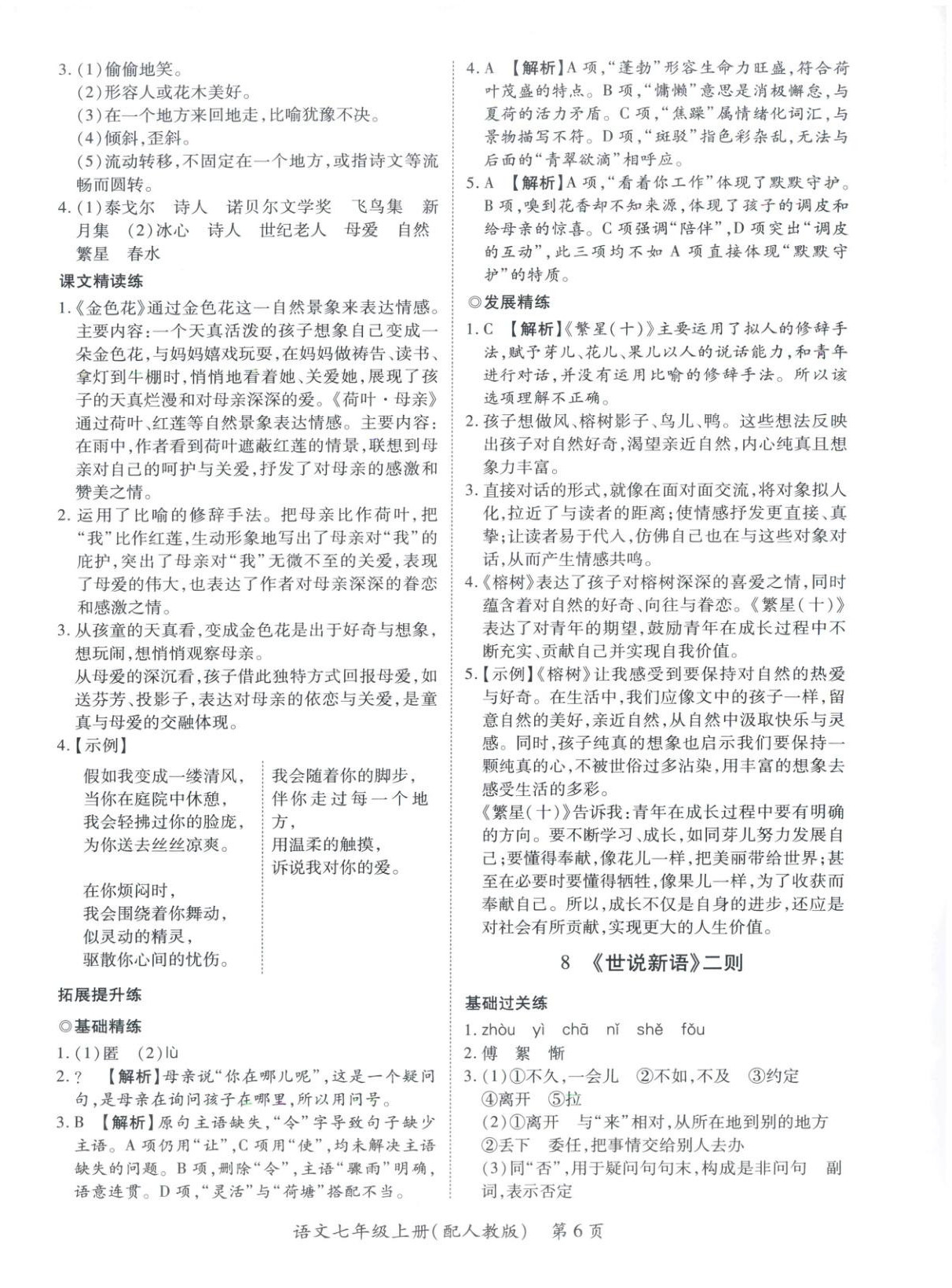 2025年新教材新评估七年级语文上册人教版&nbsp;第6页