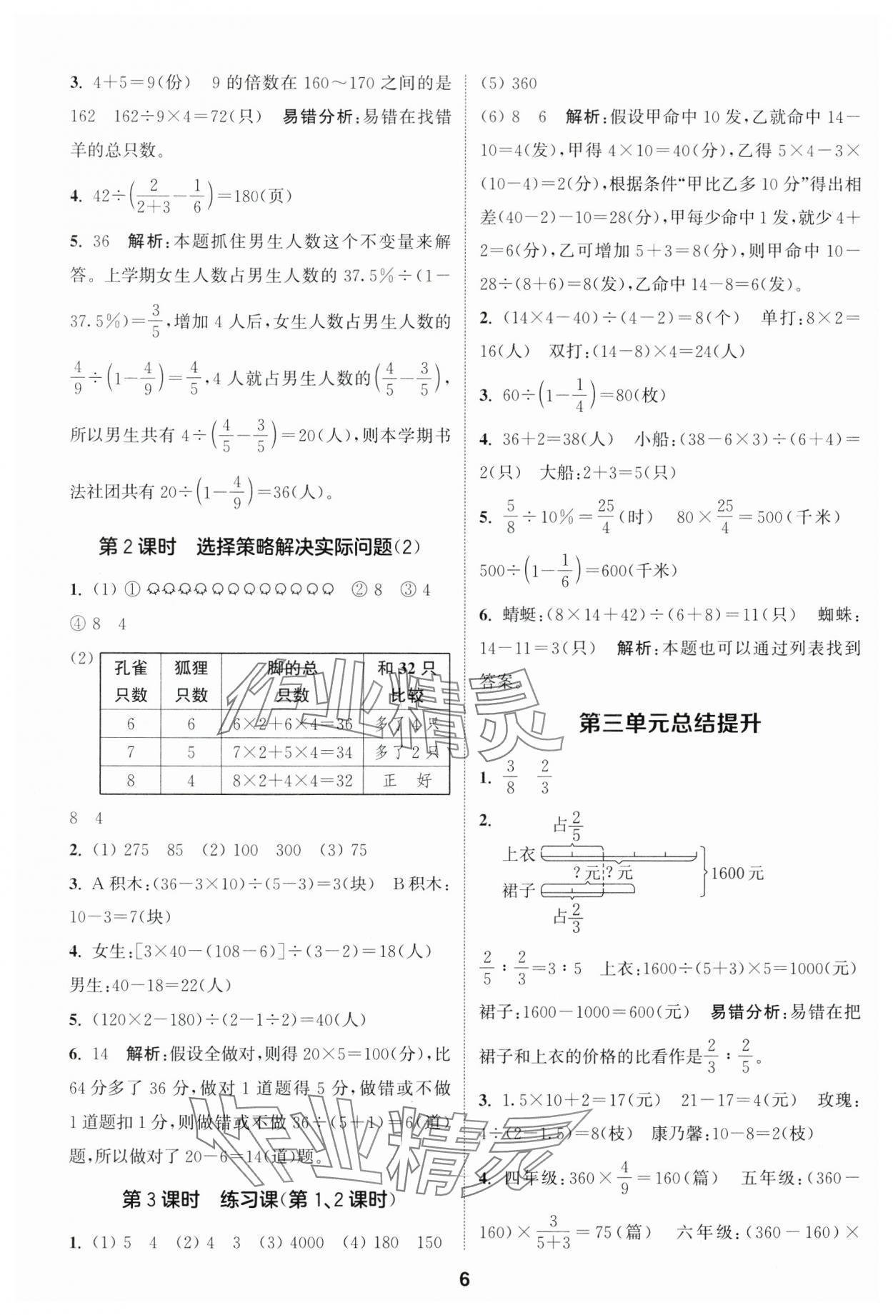 2025年通城學(xué)典課時(shí)作業(yè)本六年級(jí)數(shù)學(xué)下冊(cè)蘇教版 參考答案第6頁(yè)