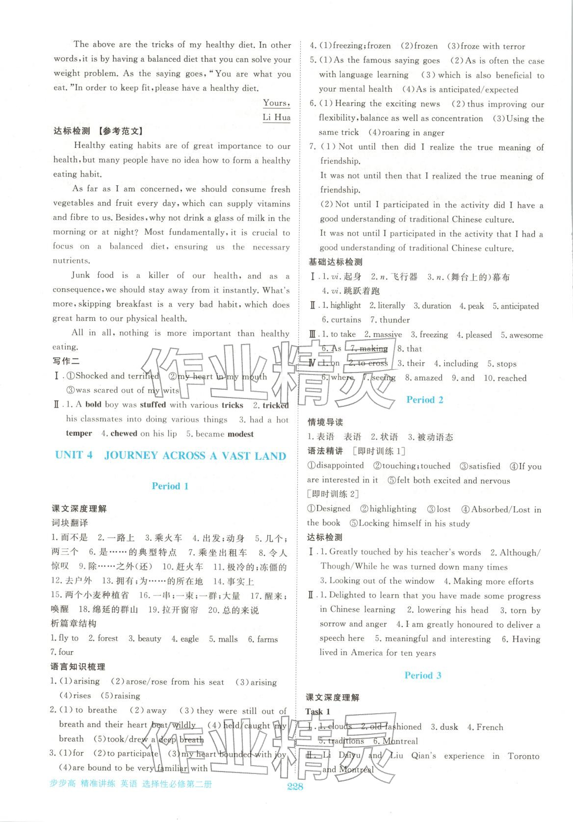 2026年步步高精准讲练高中英语选择性必修第二册人教版&nbsp;参考答案第7页