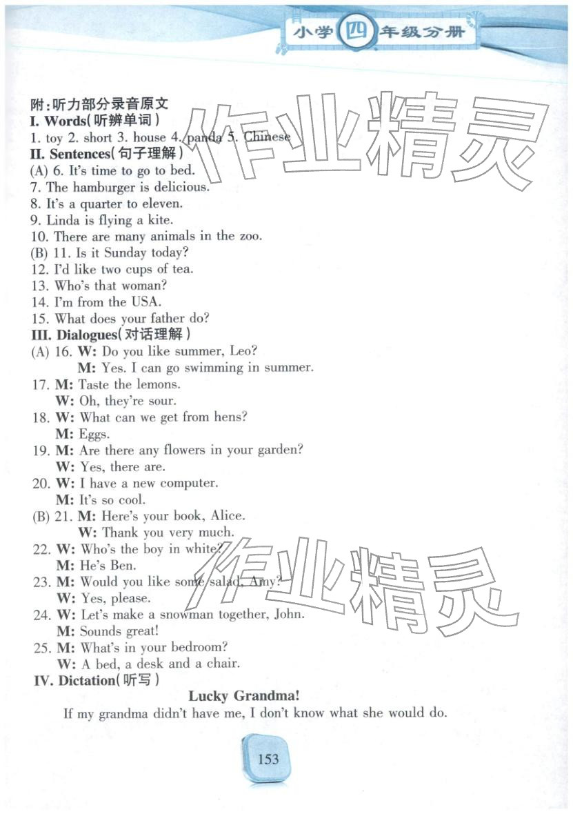 2025年全真模拟试题集四年级英语&nbsp;参考答案第5页