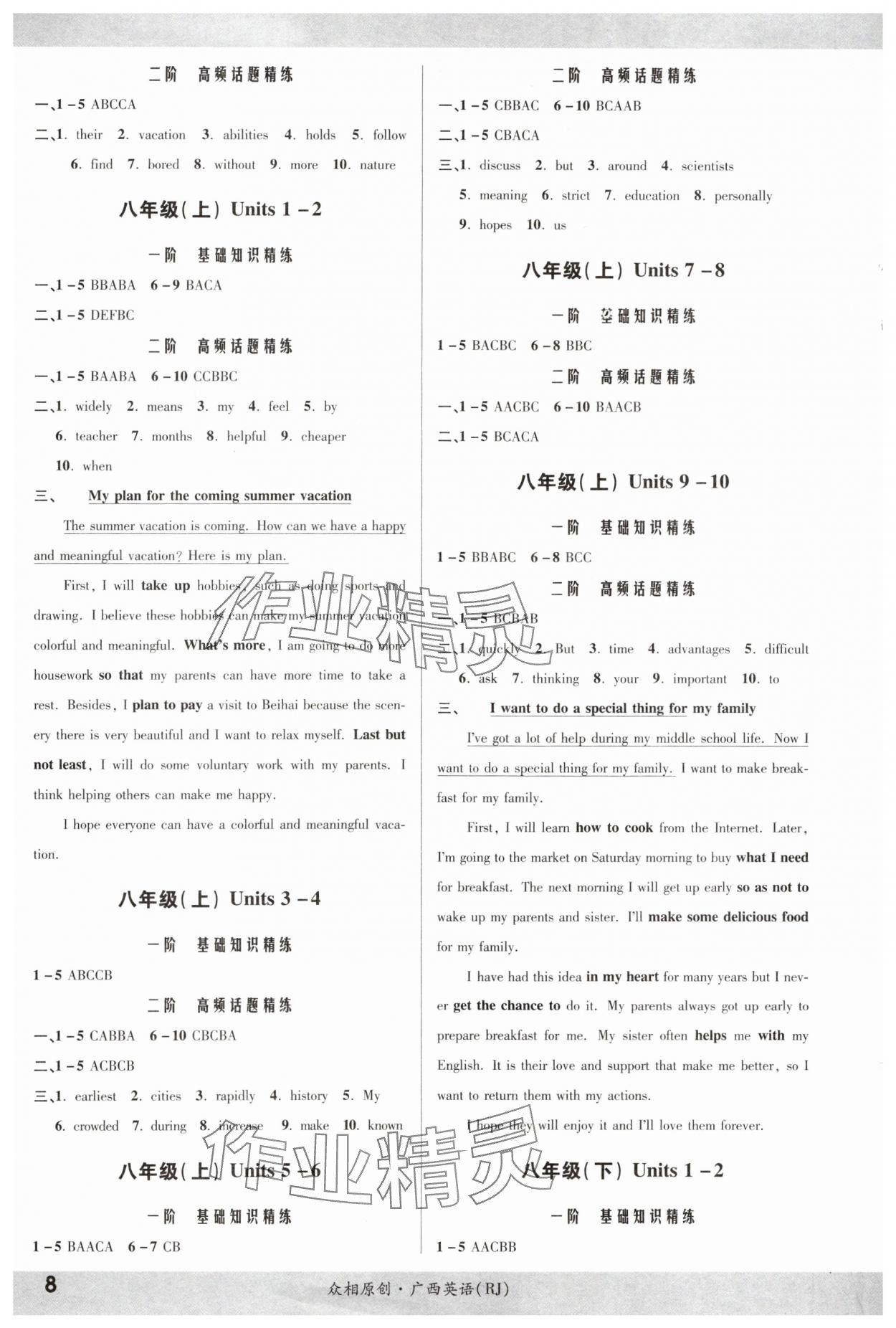 2024年众相原创赋能中考英语中考 参考答案第7页