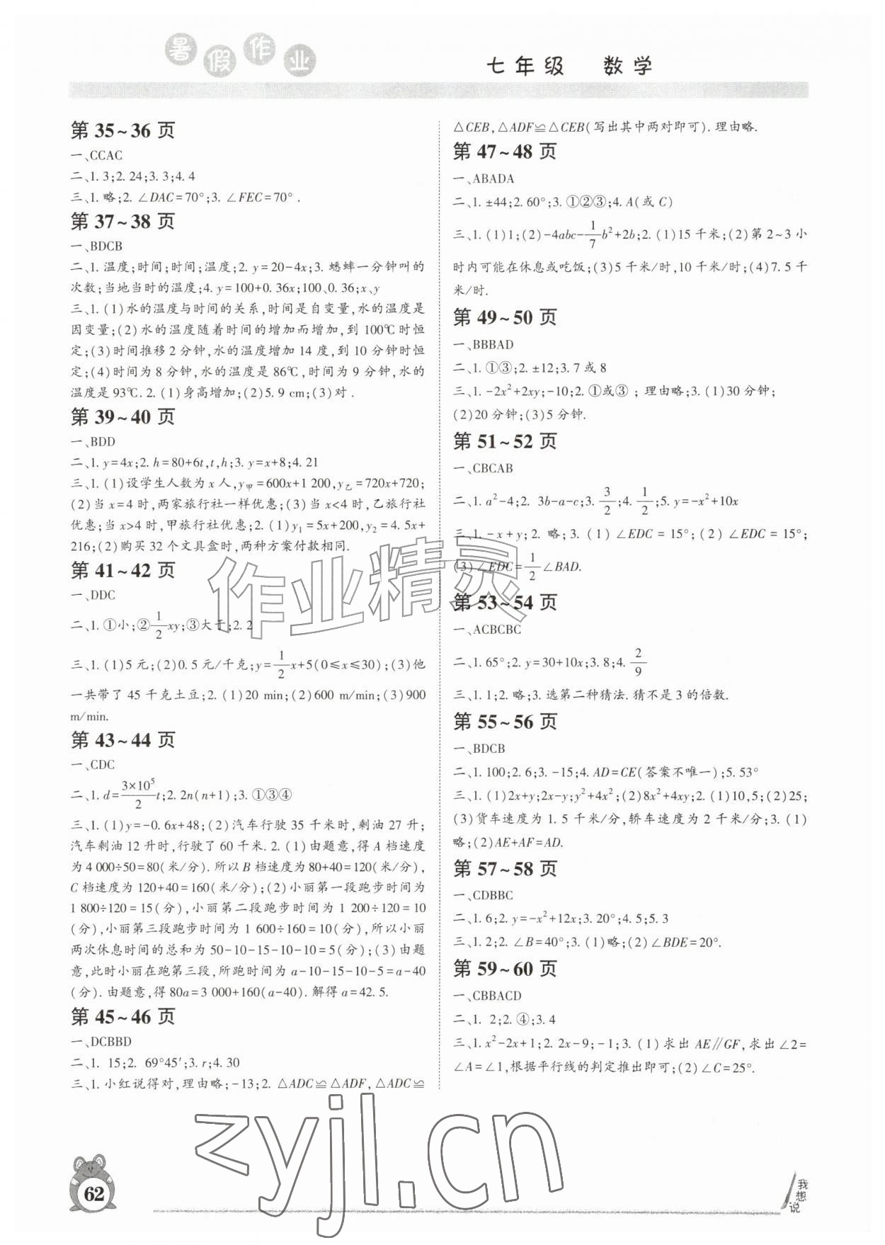 2026年暑假作业河南人民出版社七年级数学北师大版&nbsp;第2页