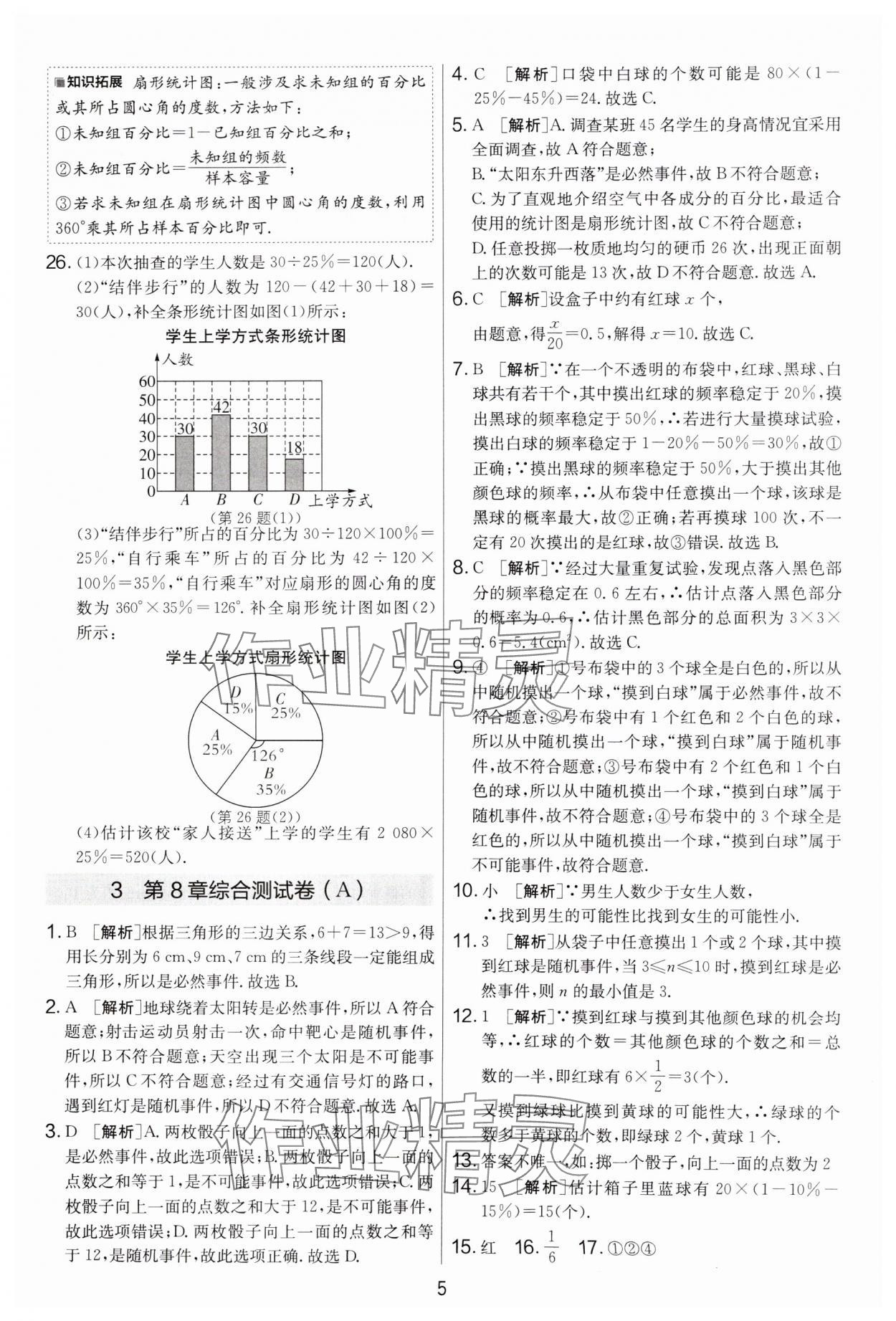 2025年實驗班提優大考卷八年級數學下冊蘇科版 參考答案第5頁