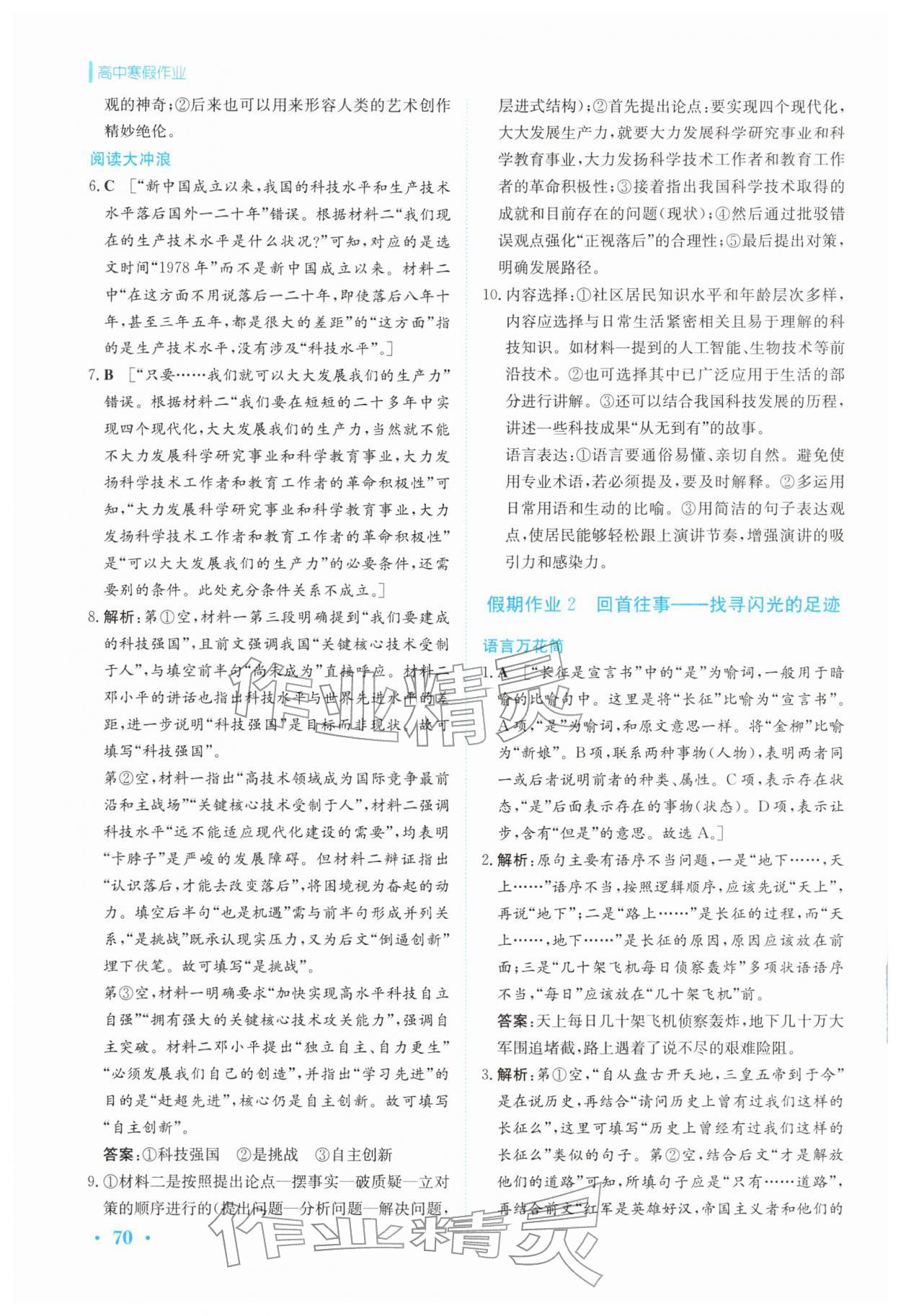 2026年寒假作業(yè)安徽教育出版社高二語(yǔ)文選擇性必修上冊(cè)人教版&nbsp;第2頁(yè)