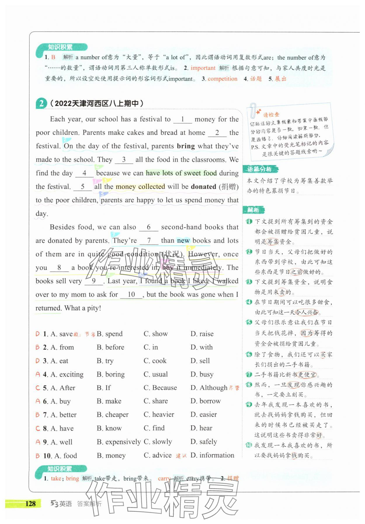 2025年53English八年级英语译林版 参考答案第14页