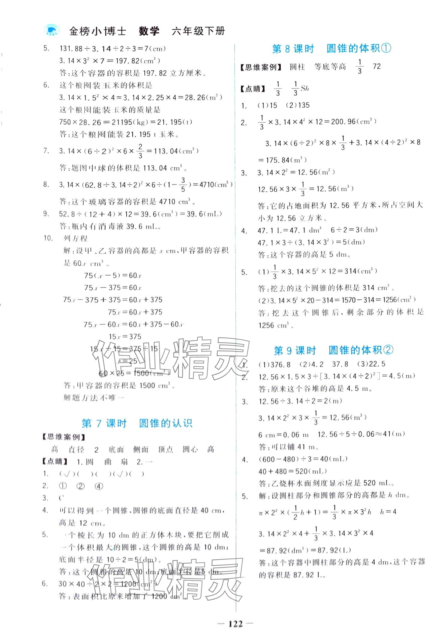 2024年世紀金榜金榜小博士六年級數(shù)學下冊人教版 第6頁