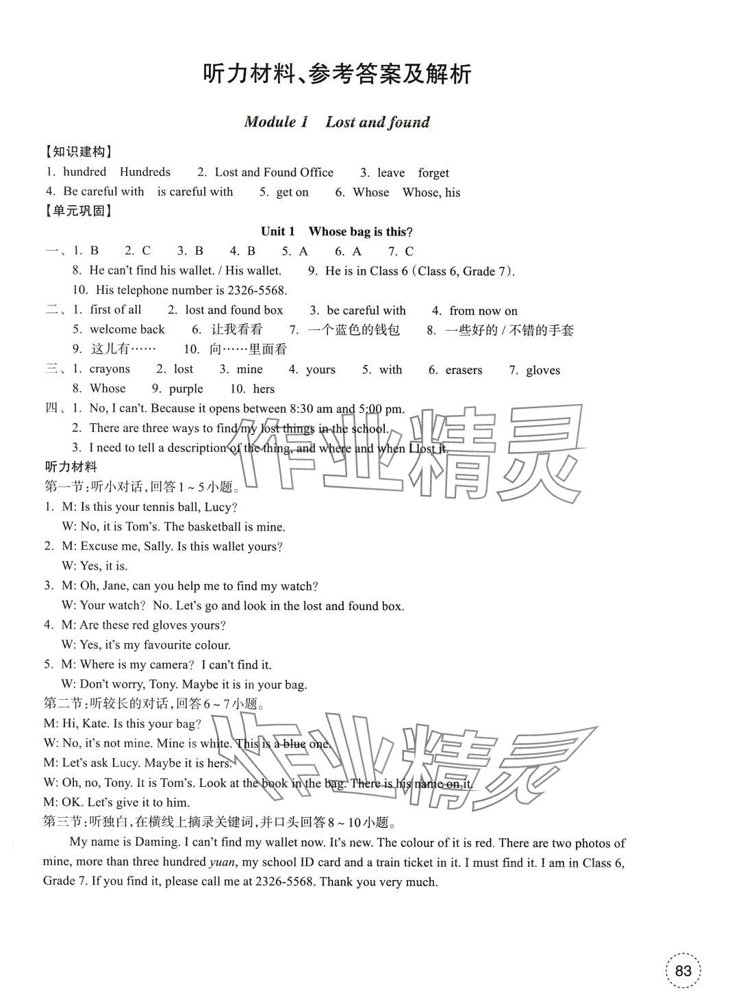 2024年單元學(xué)習(xí)指導(dǎo)與練習(xí)七年級(jí)英語(yǔ)下冊(cè)外研版 第1頁(yè)