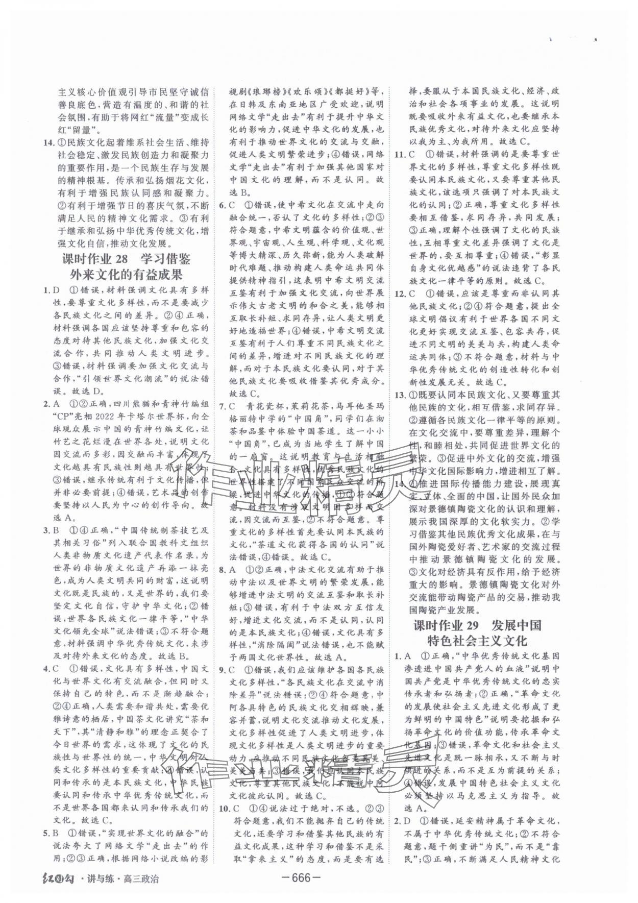 2025年紅對勾講與練高中道德與法治人教版 參考答案第26頁