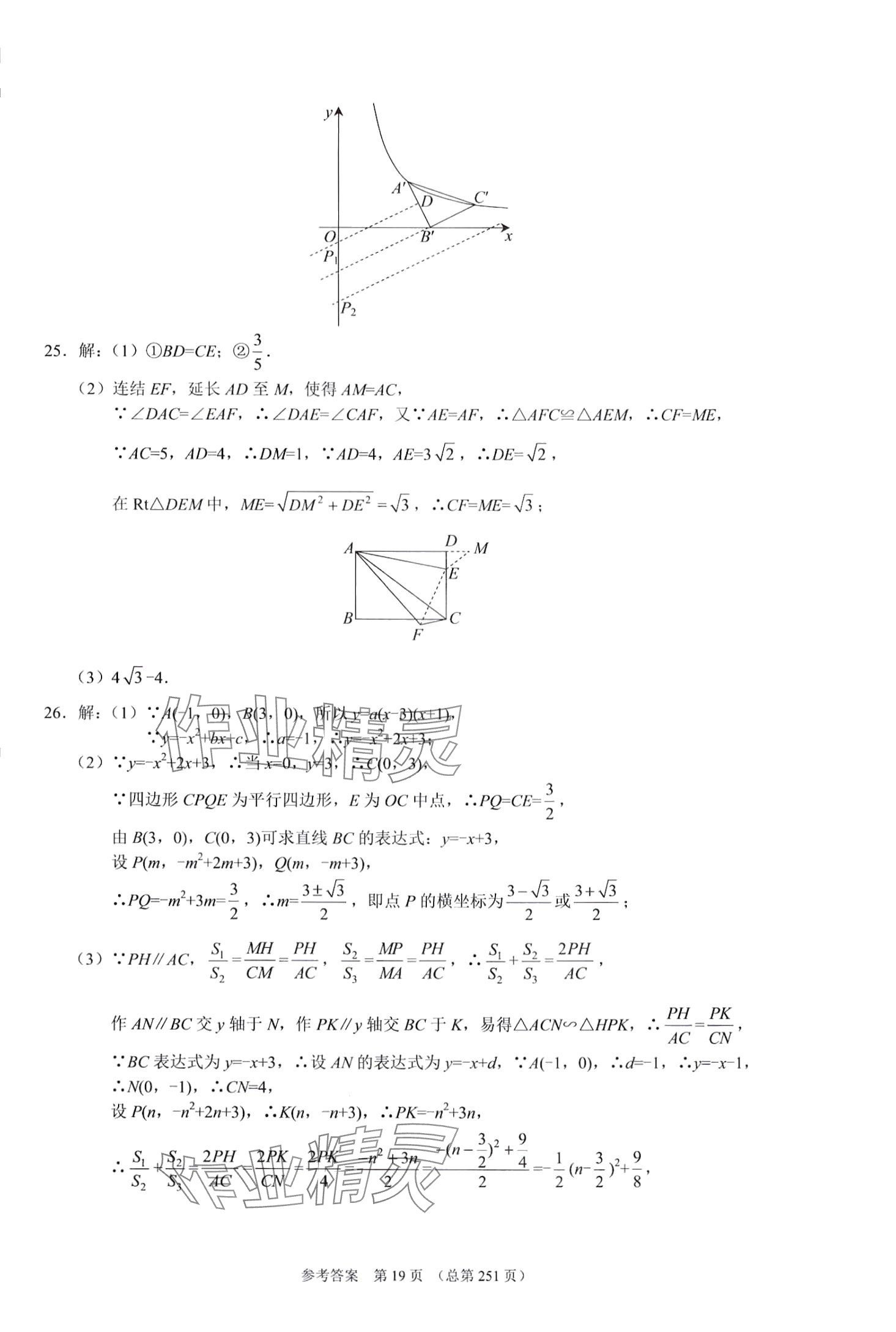2024年中考超级模拟中考211数学济南专版&nbsp;第19页