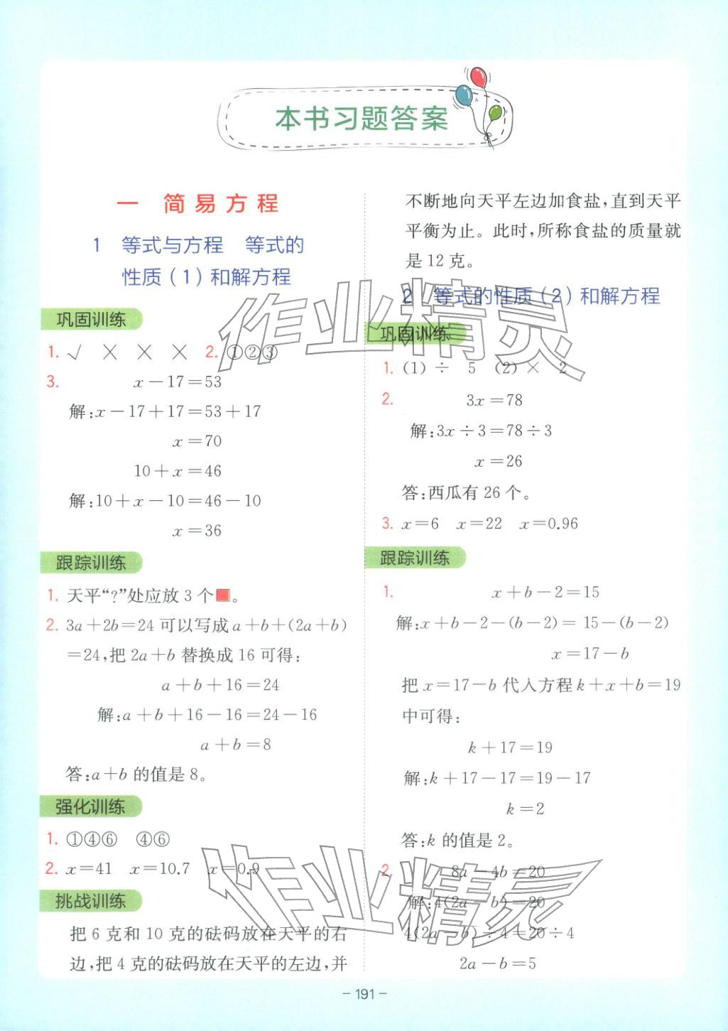 2026年全易通五年级数学下册苏教版 第1页