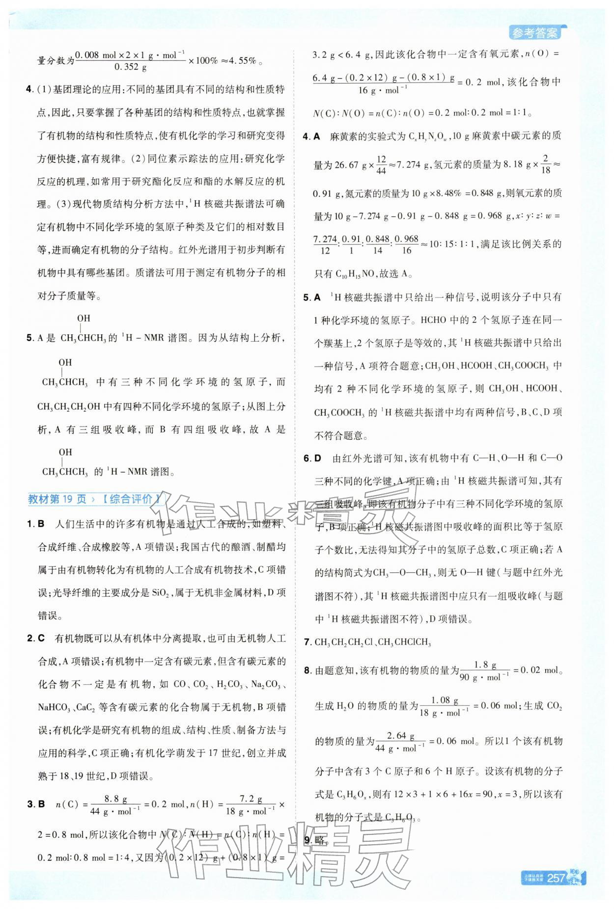2025年教材课本高中化学选择性必修第三册苏教版 参考答案第2页