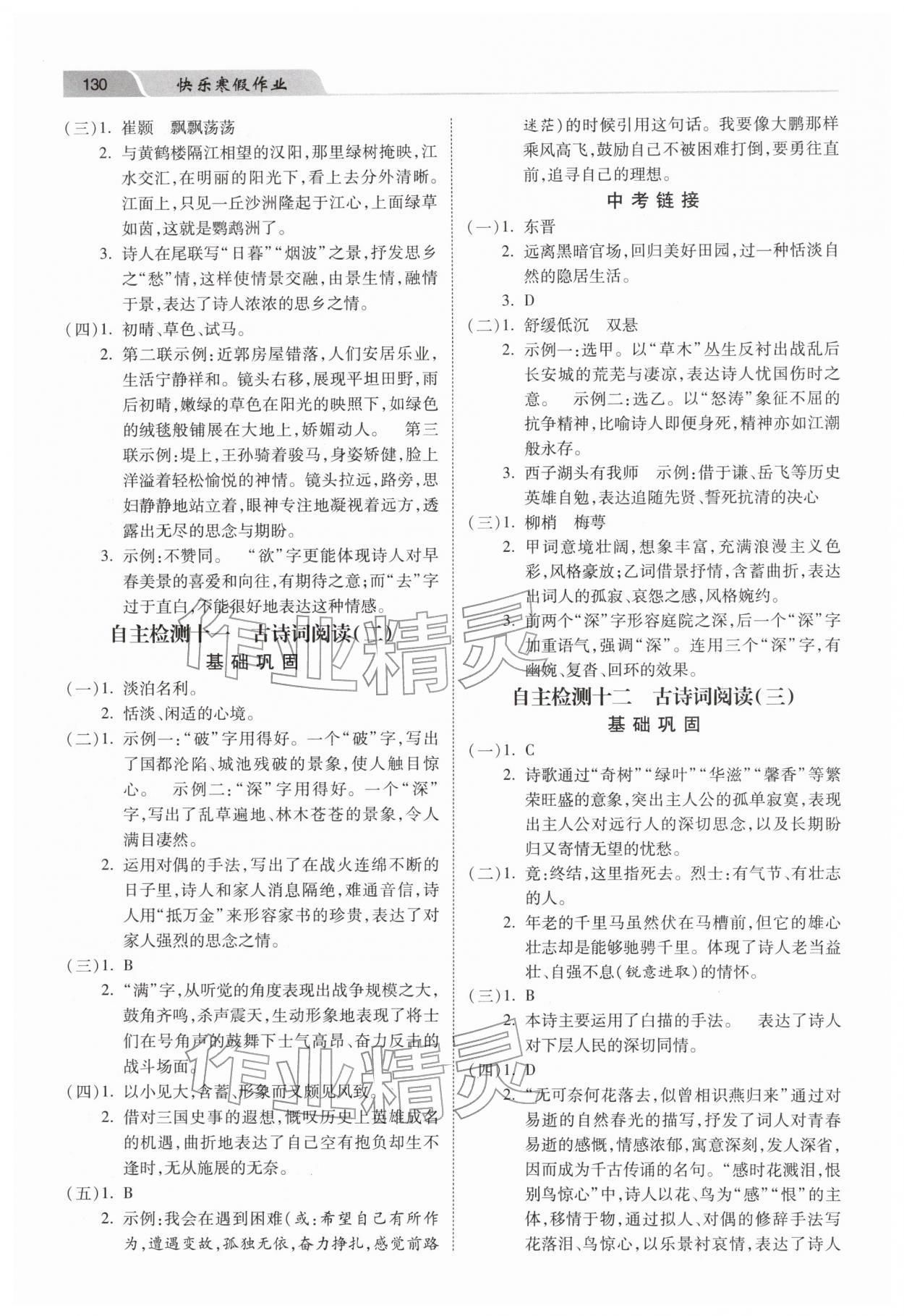 2026年快乐寒假作业河北美术出版社八年级语文&nbsp;第4页