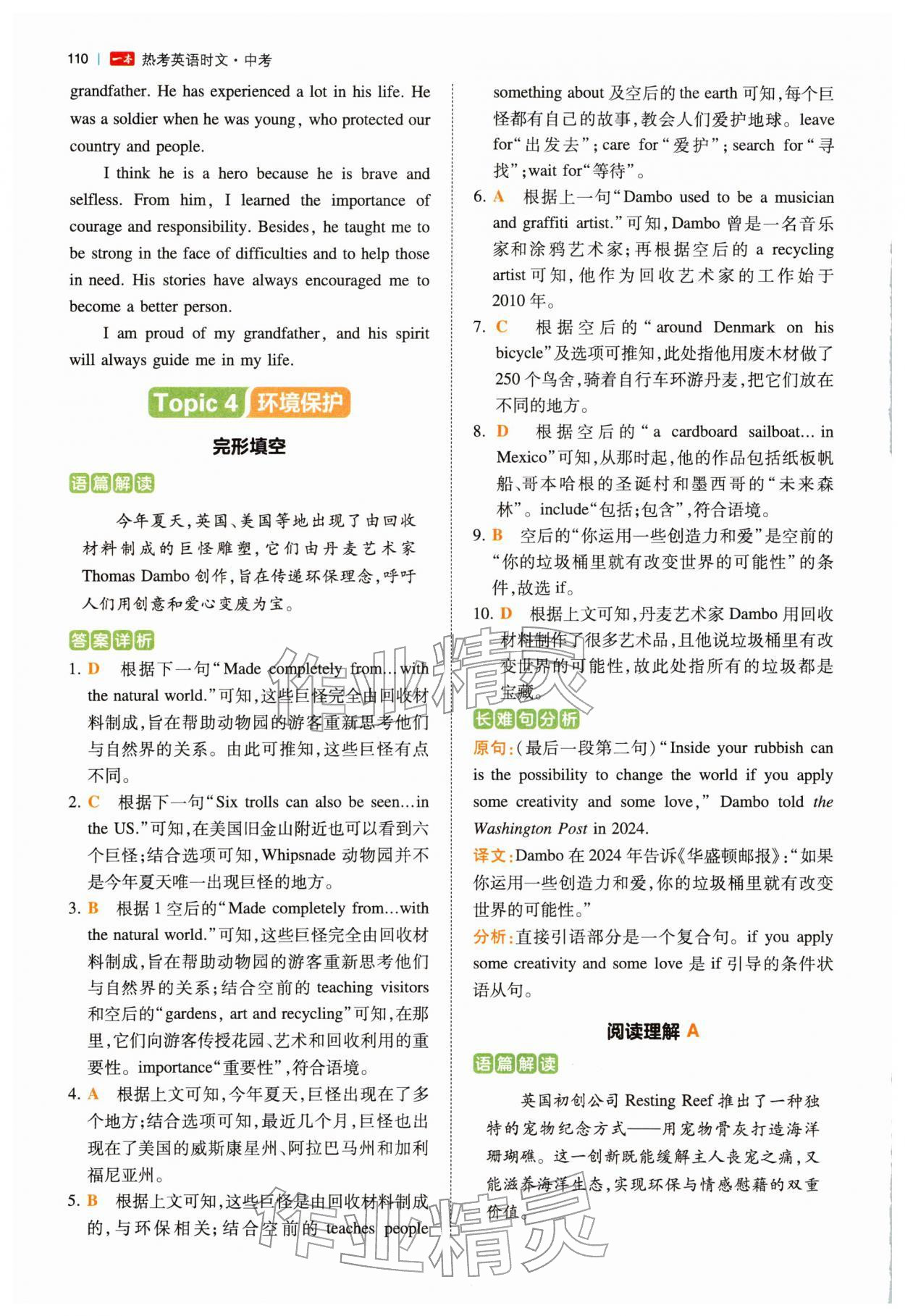 2026年热考英语时文中考07下辑&nbsp;第12页