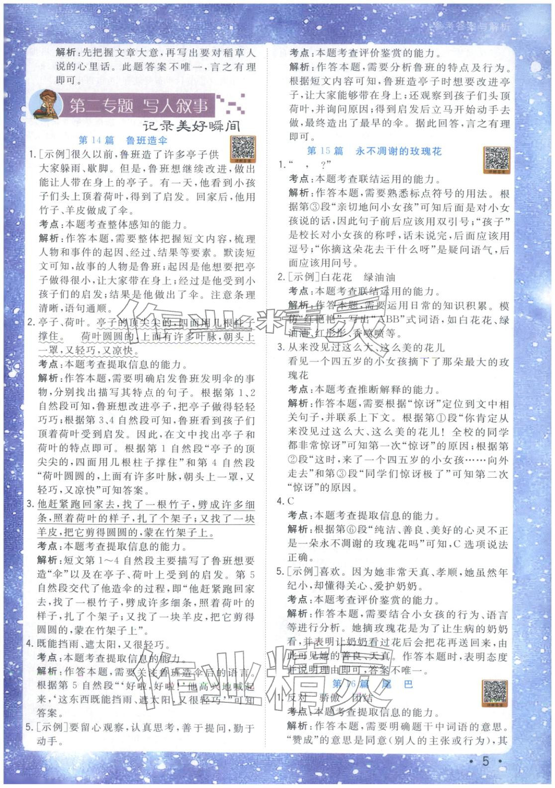 2025年星光阅读阅读真题80篇三年级语文&nbsp;第5页