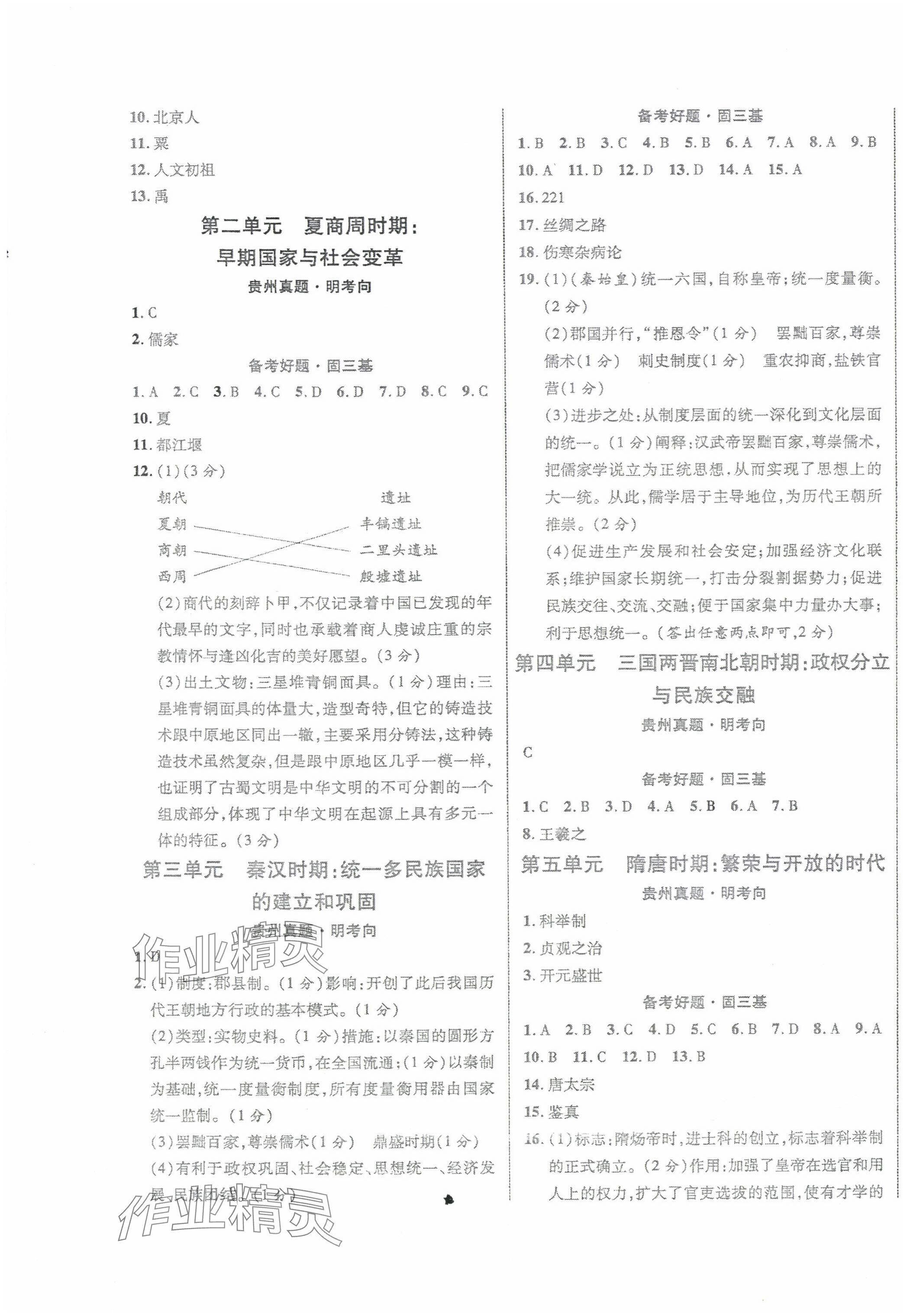 2024年貴州中考新突破歷史 第5頁