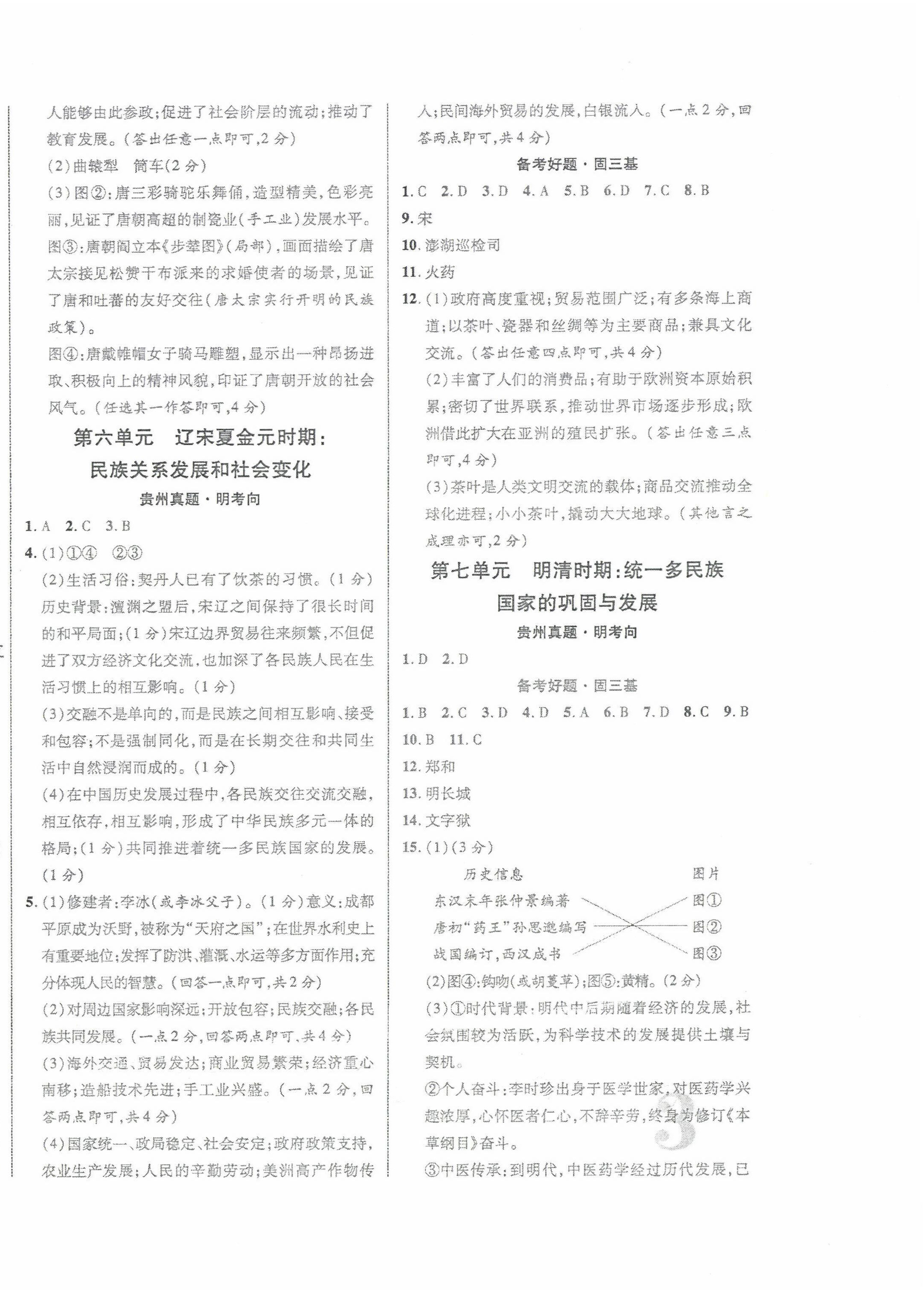 2024年貴州中考新突破歷史 第6頁