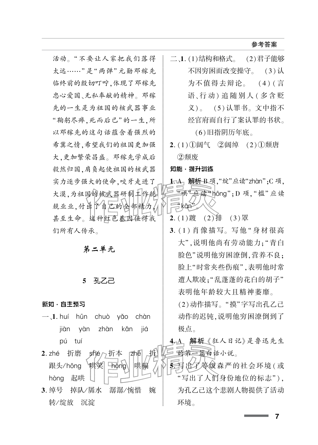 2026年配套综合练习甘肃九年级语文下册人教版&nbsp;参考答案第7页