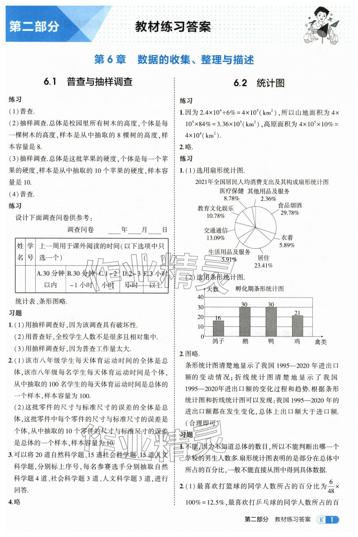 2026年教材课本八年级数学下册苏科版&nbsp;参考答案第1页