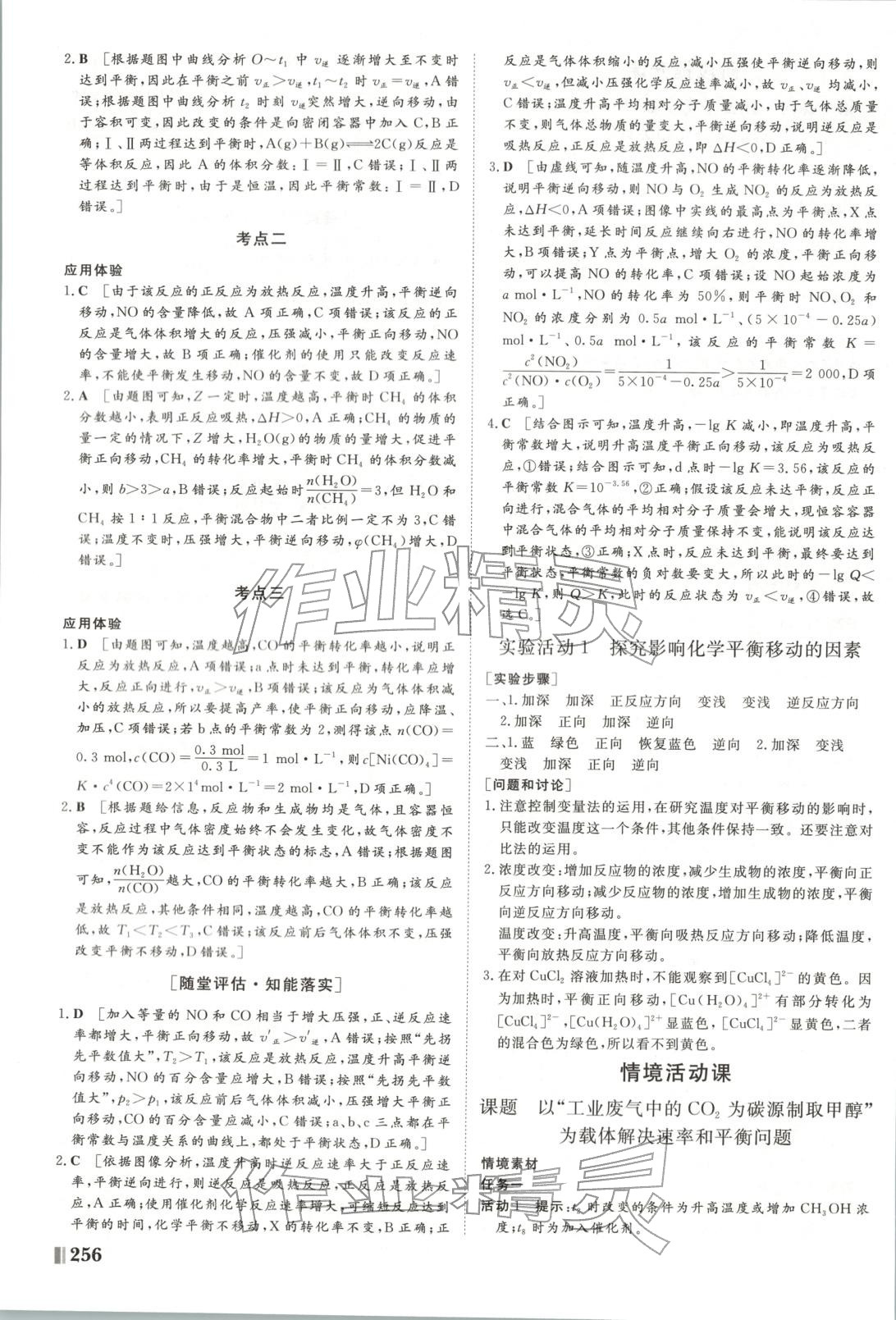 2025年非常学案高中化学选择性必修第一册人教版 第12页