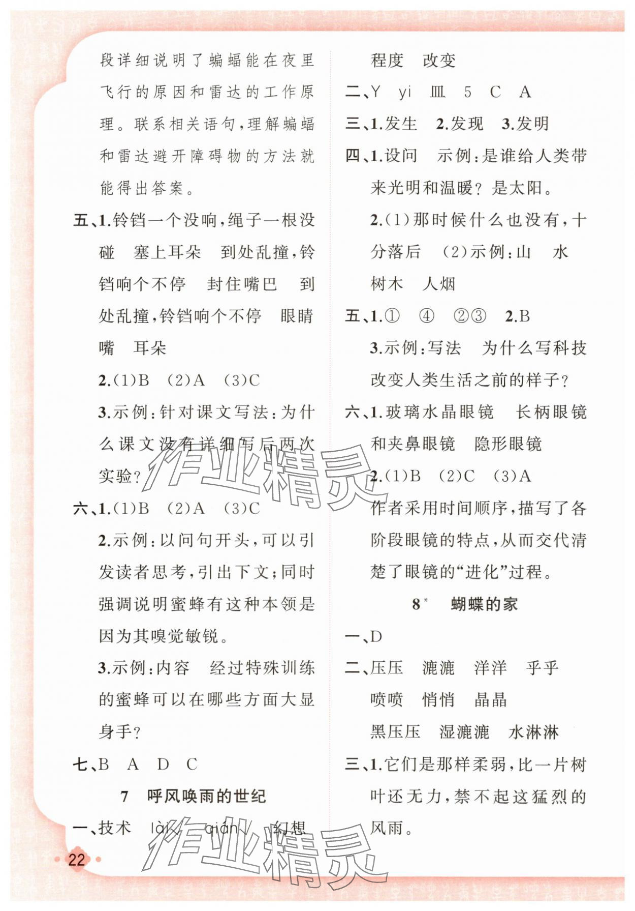 2025年黃岡金牌之路練闖考四年級語文上冊人教版 第6頁