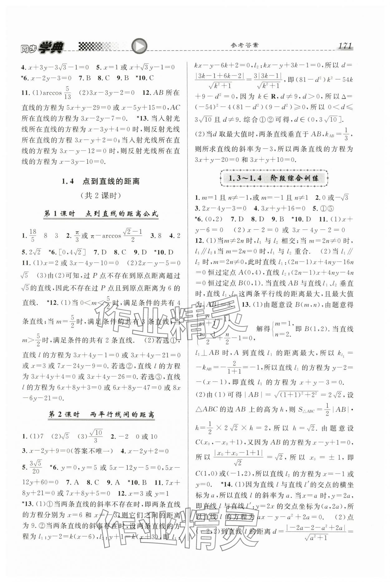 2025年惠宇文化同步學典高中數學選擇性必修第一冊滬教版 第3頁