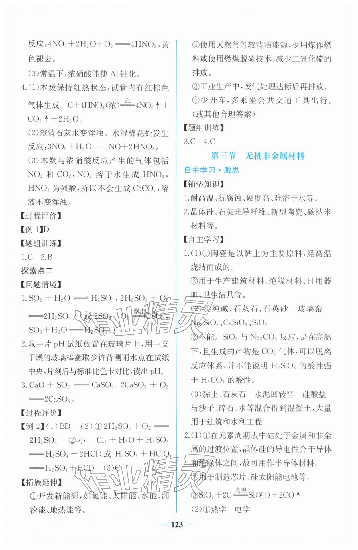 2026年课时练新课程学习评价方案高中化学必修第二册人教版增强版&nbsp;第9页