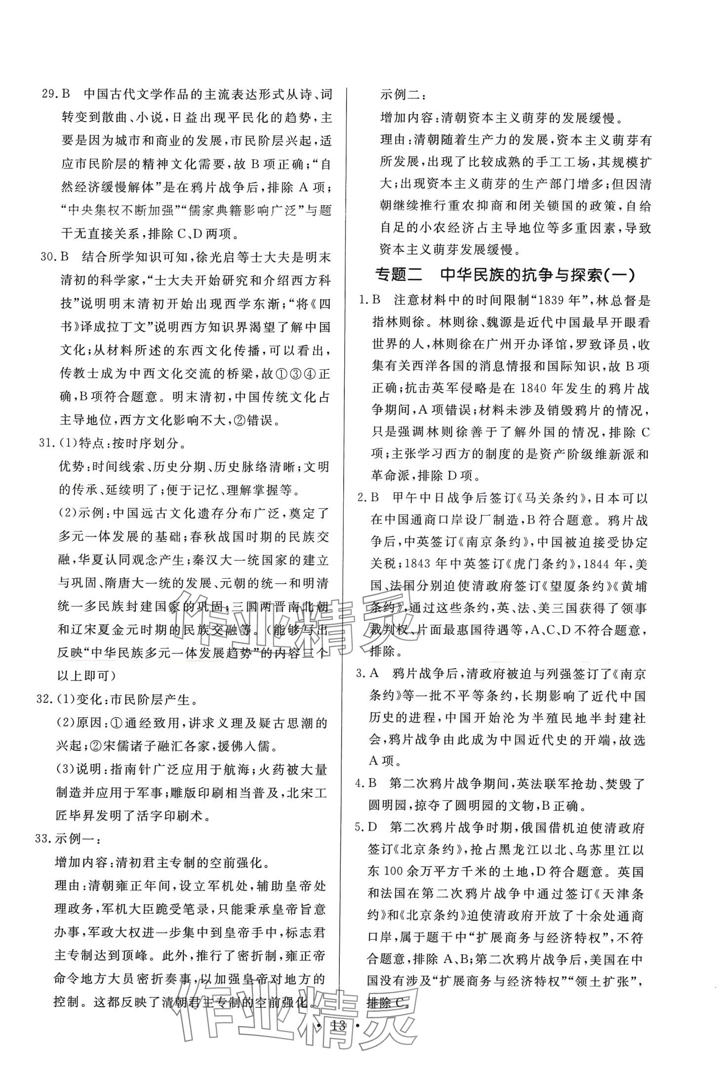 2024年新高中學(xué)業(yè)水平考試高中歷史全一冊通用版 第13頁