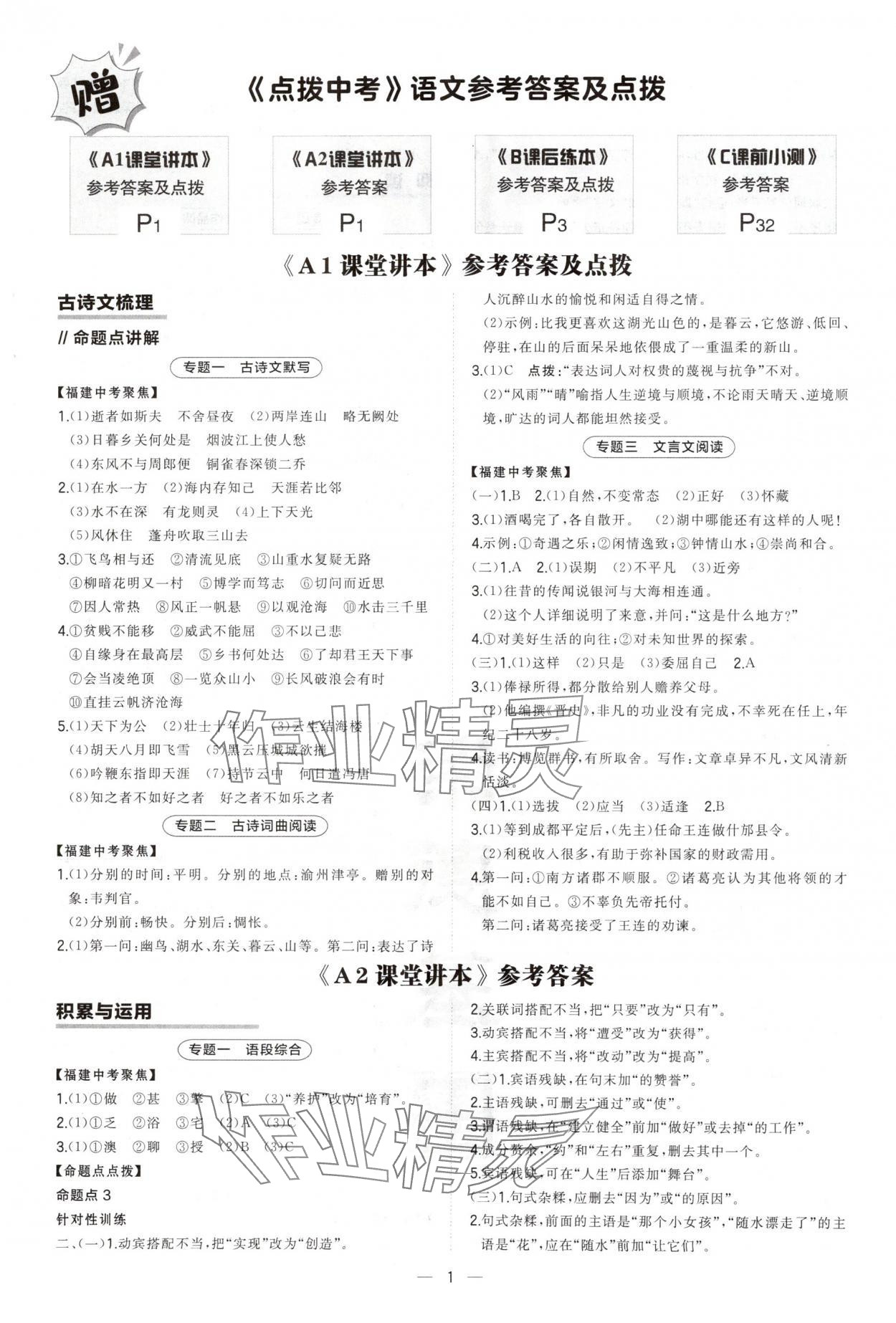 2025年榮德基點撥中考語文福建專版 第1頁