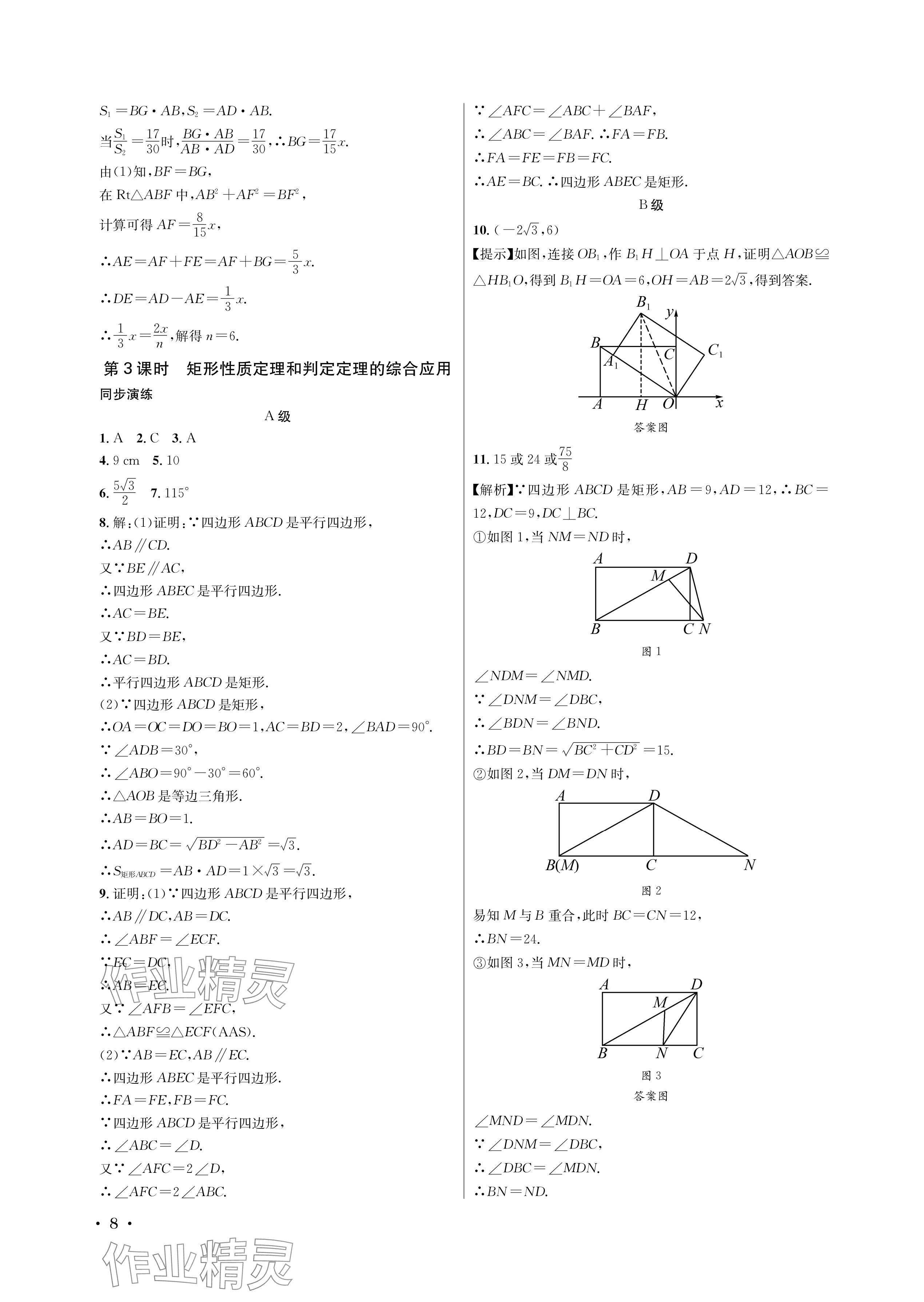 2024年蓉城学霸九年级数学全一册北师大版 参考答案第8页