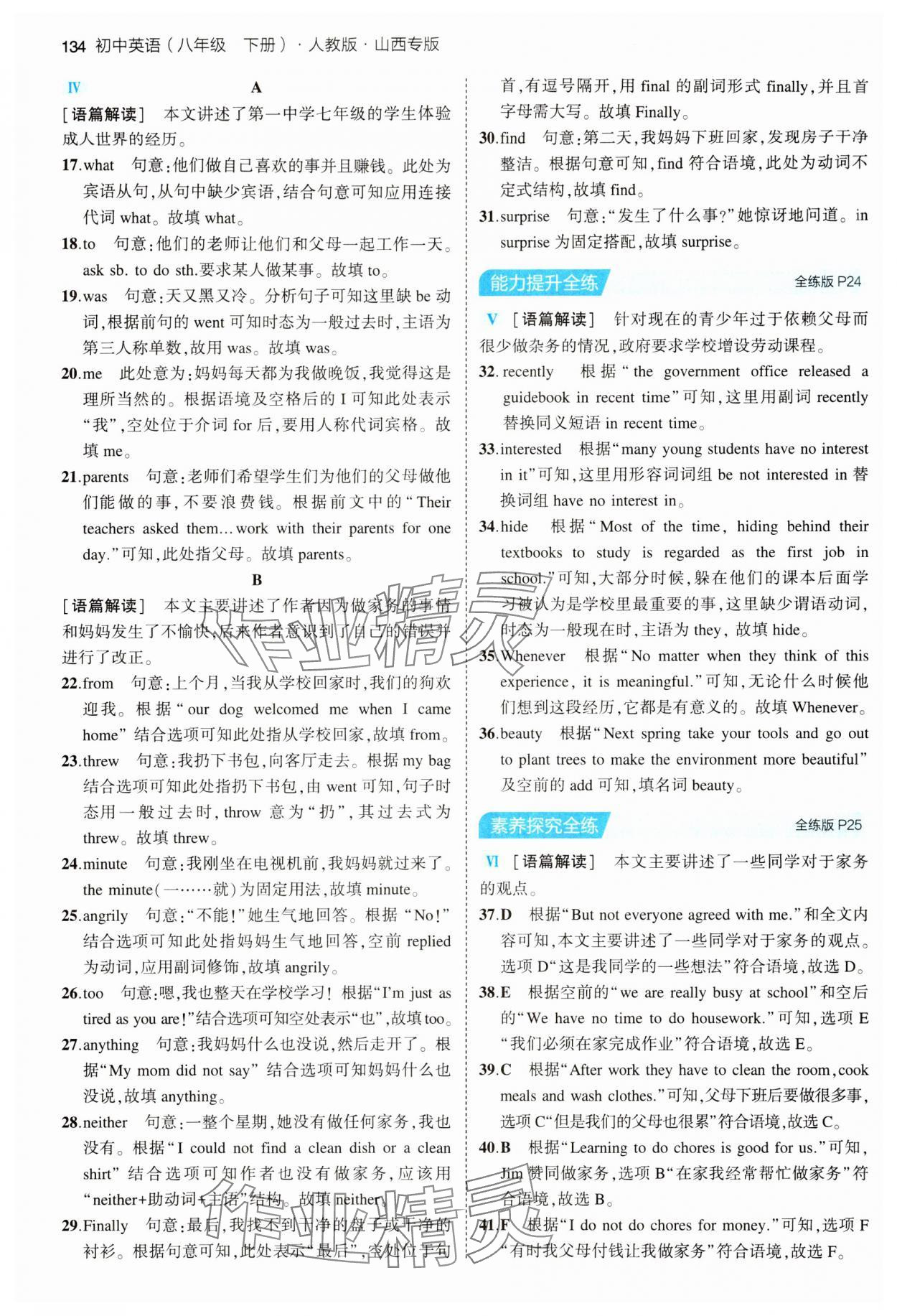 2024年5年中考3年模擬八年級(jí)英語(yǔ)下冊(cè)人教版山西專版 第8頁(yè)