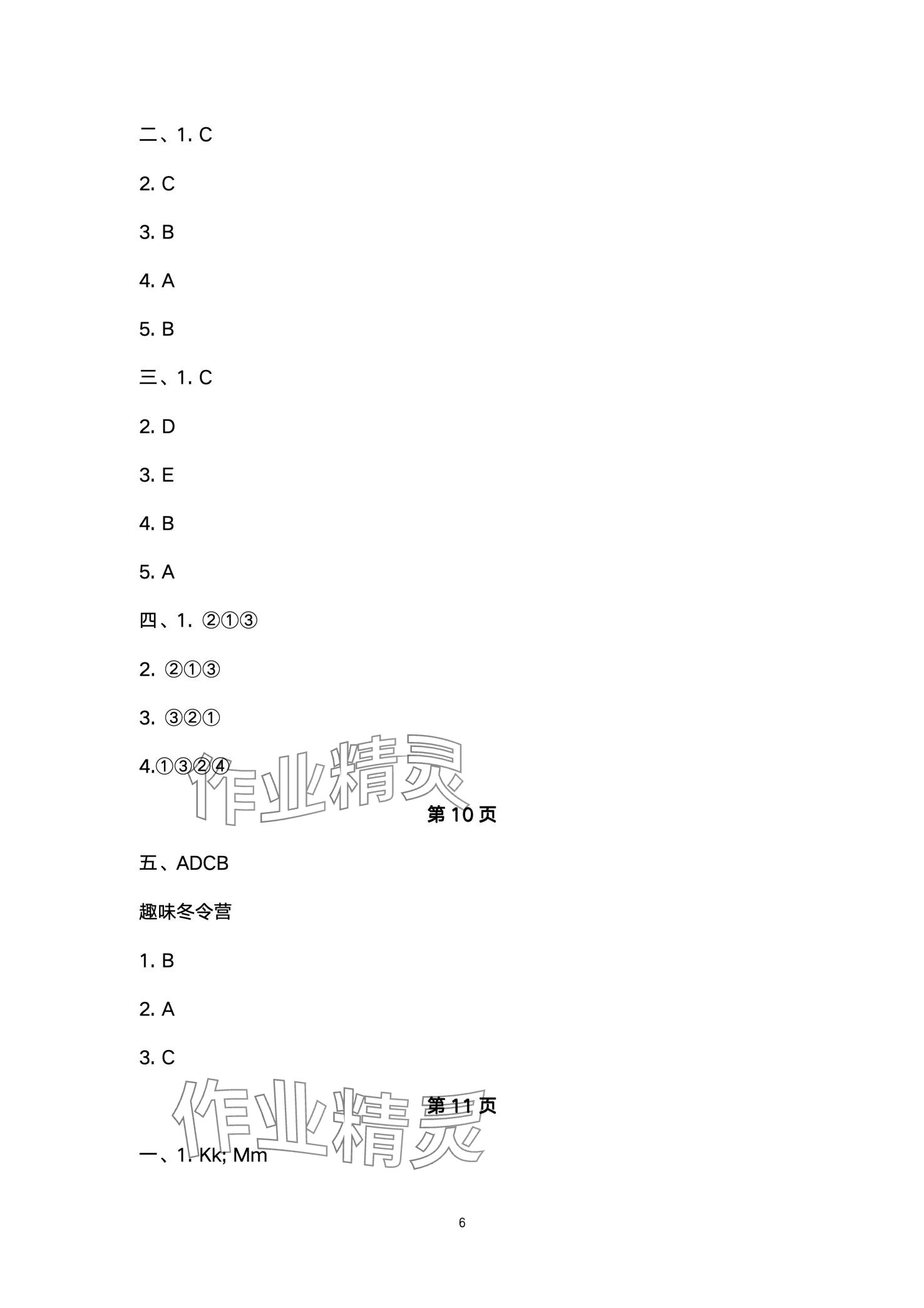 2024年寒假闖關(guān)大本營三年級英語譯林版&nbsp;第6頁